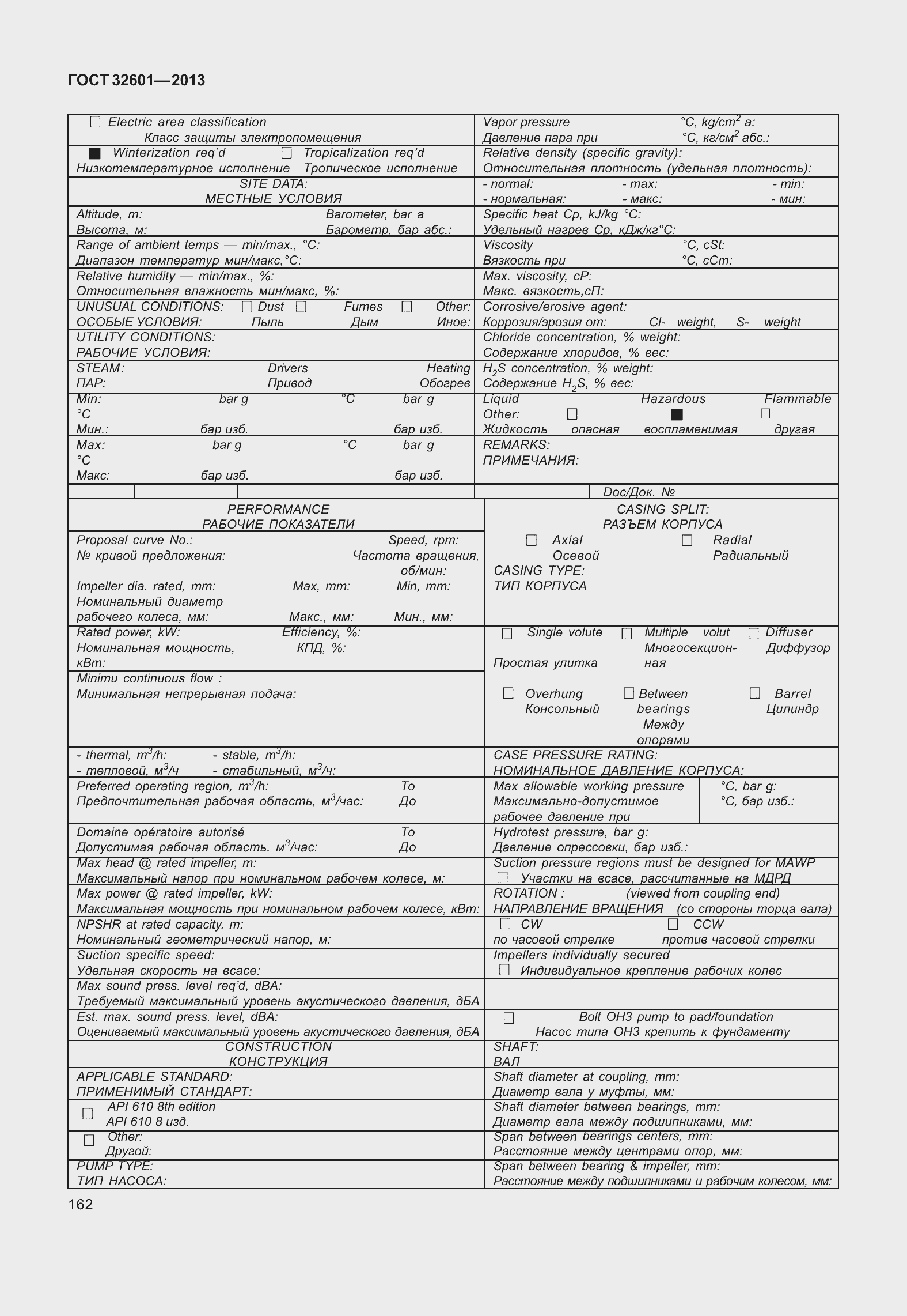 Страница 169 ГОСТ 32601-2013
