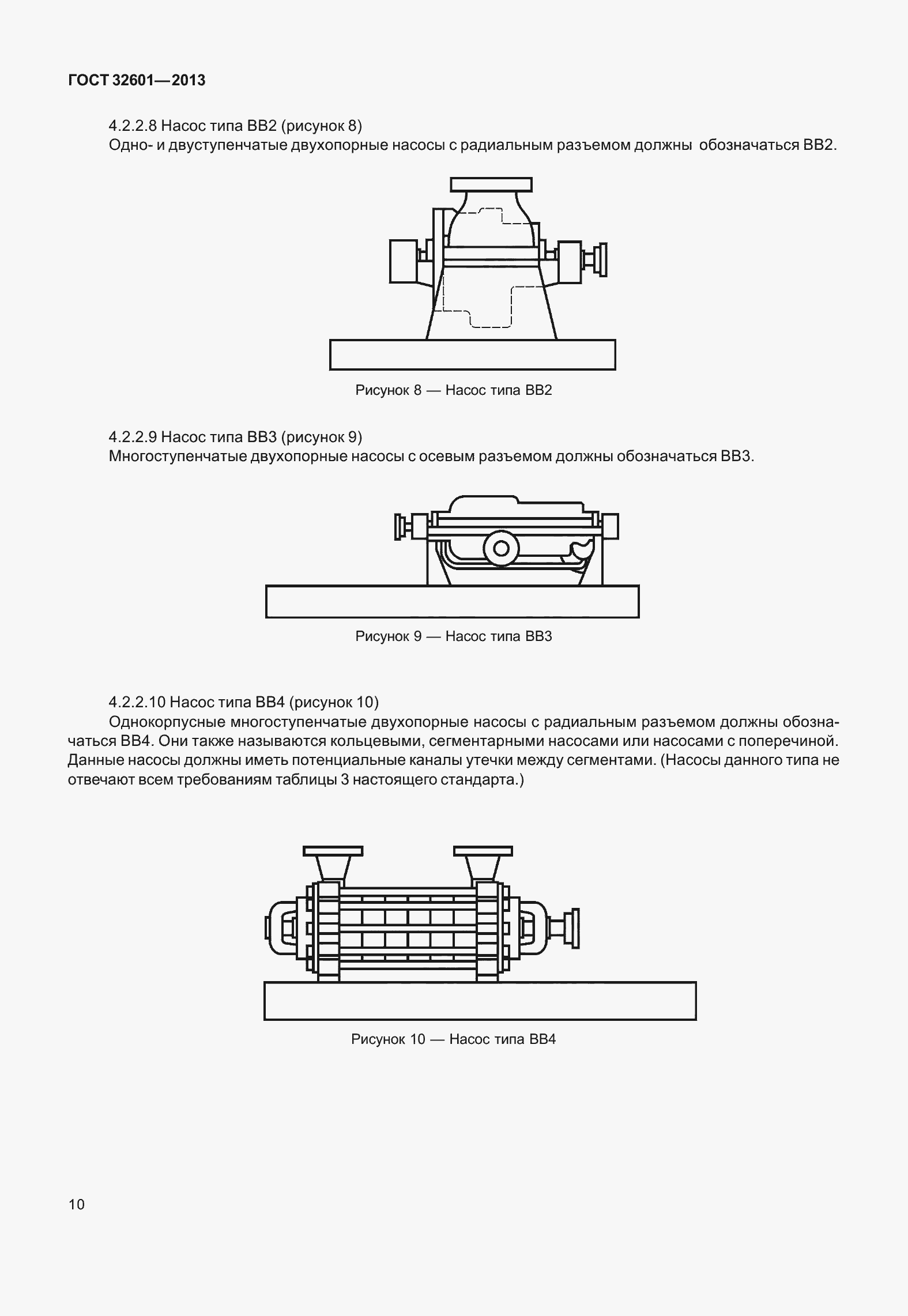 Страница 17 ГОСТ 32601-2013