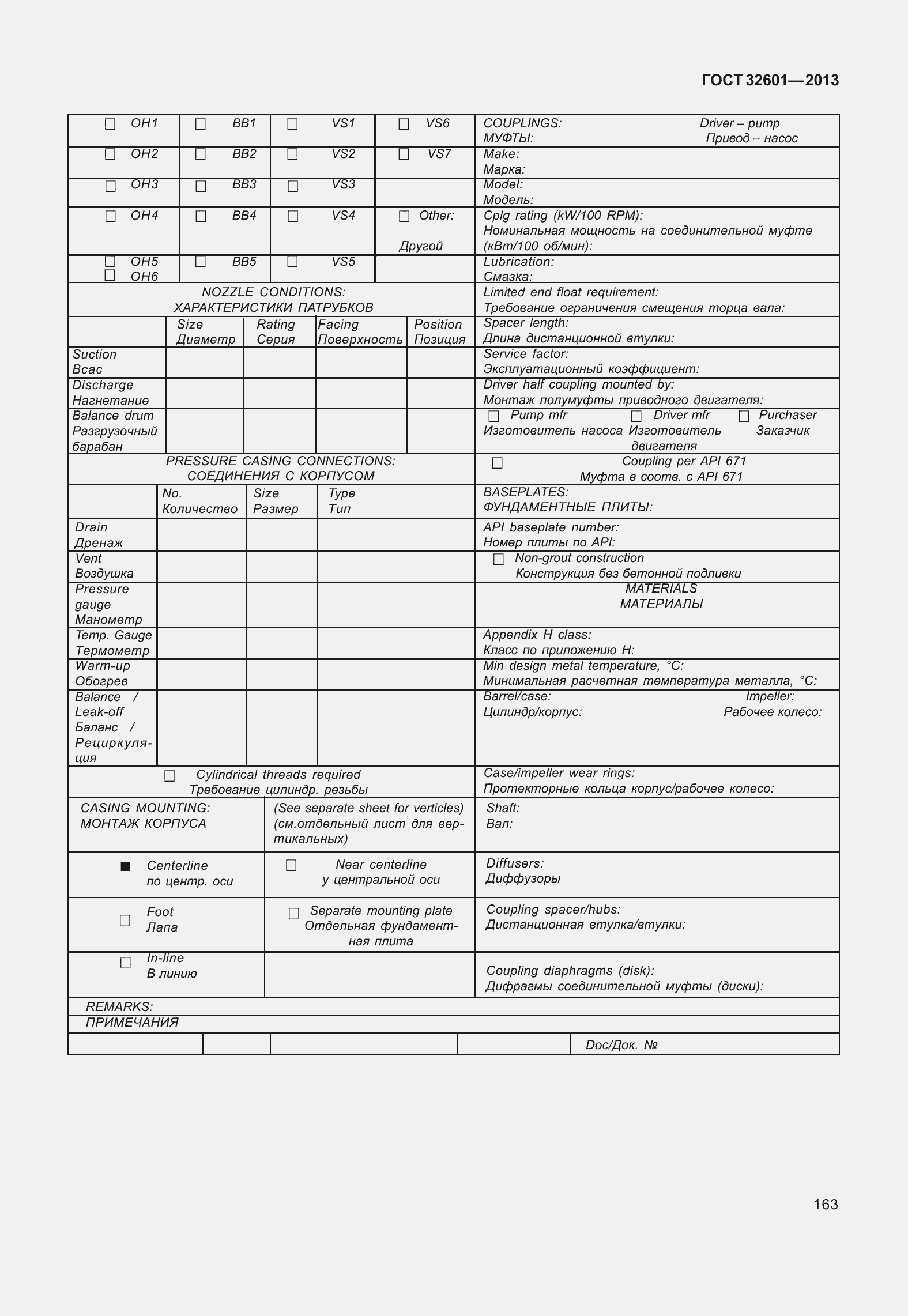 Страница 170 ГОСТ 32601-2013