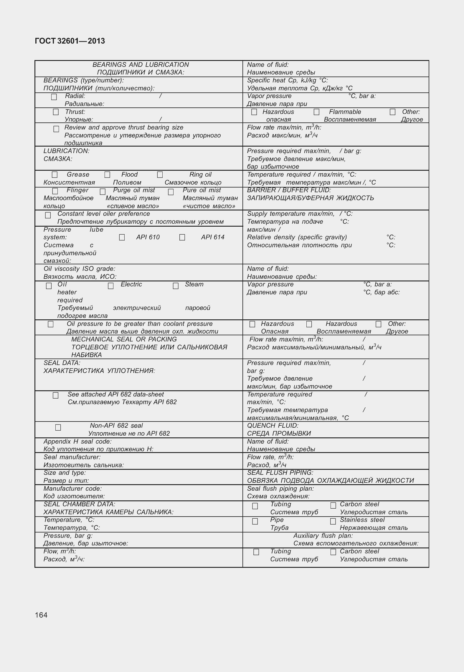 Страница 171 ГОСТ 32601-2013