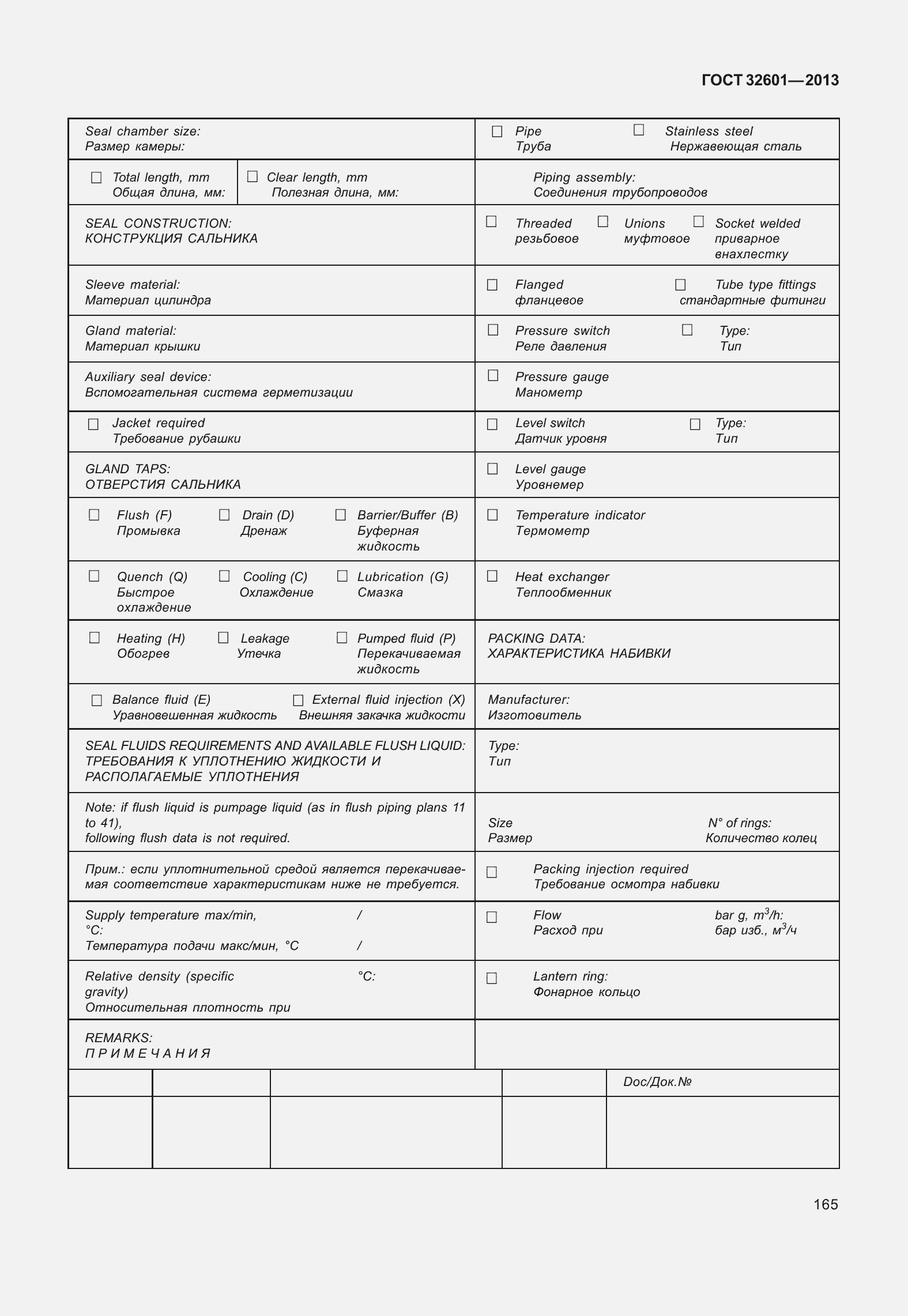 Страница 172 ГОСТ 32601-2013