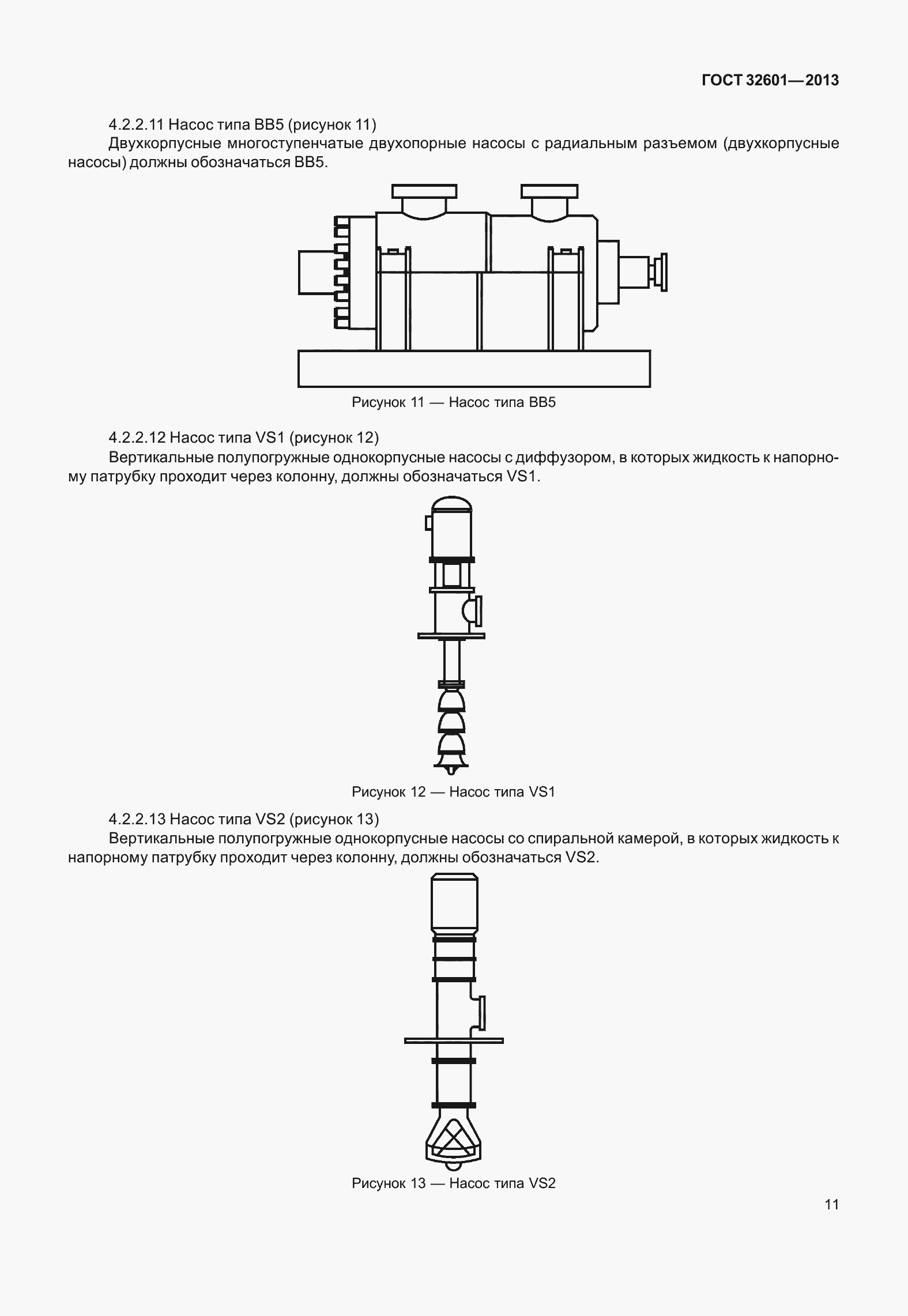 Страница 18 ГОСТ 32601-2013