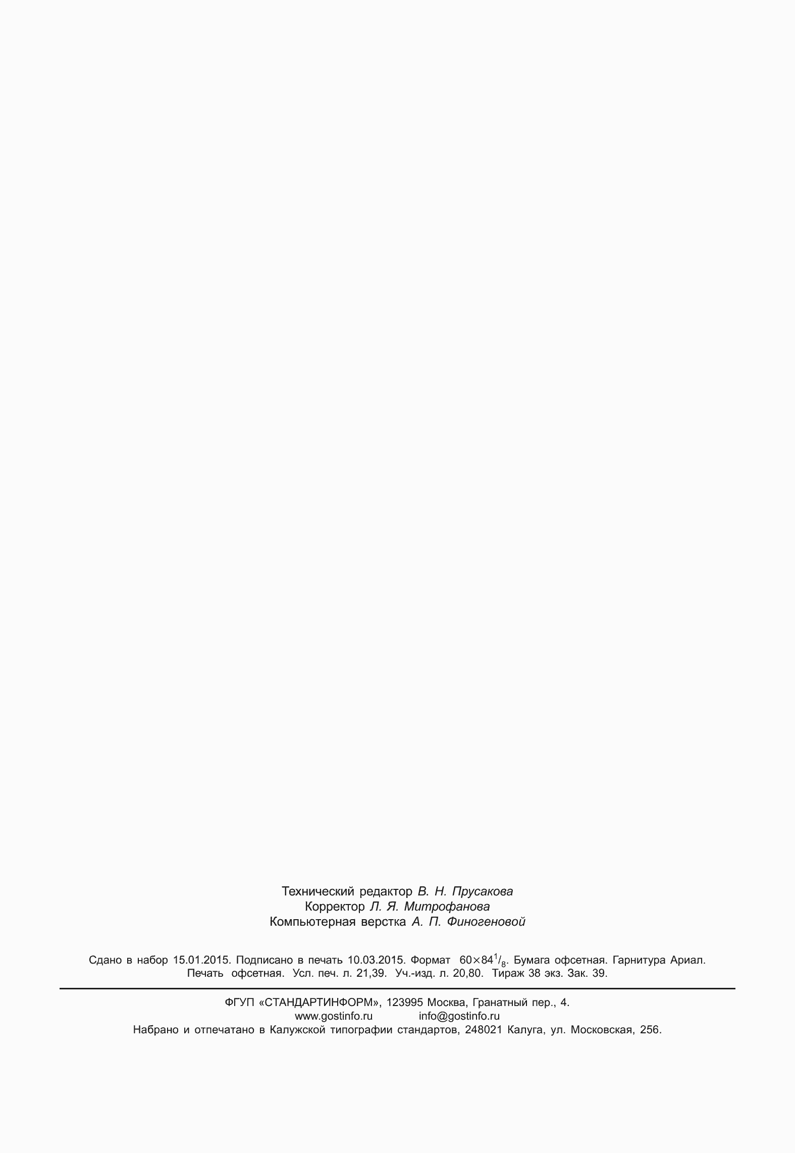 Страница 187 ГОСТ 32601-2013