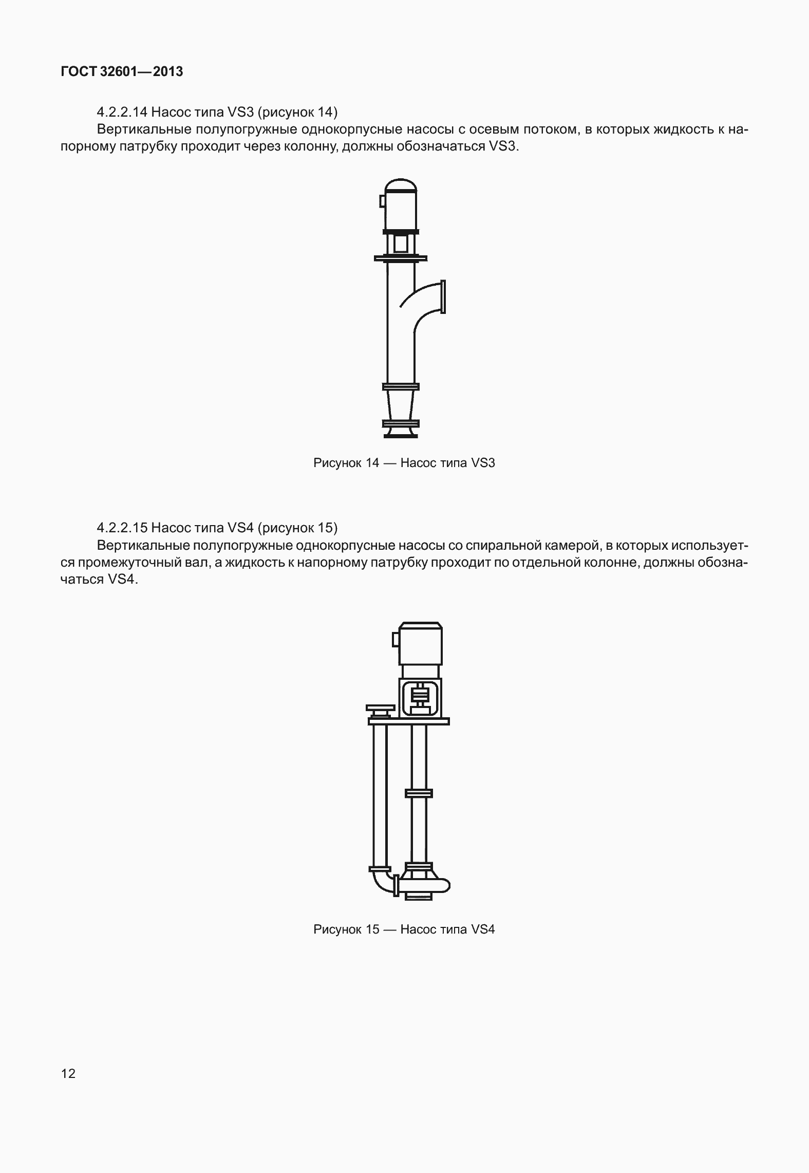 Страница 19 ГОСТ 32601-2013