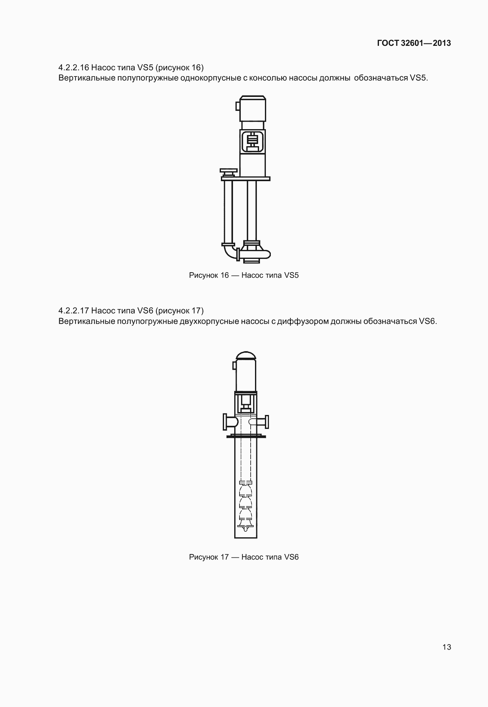 Страница 20 ГОСТ 32601-2013