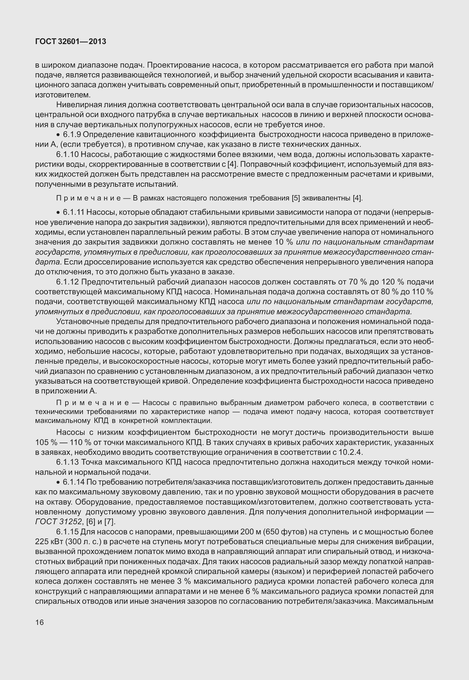 Страница 23 ГОСТ 32601-2013