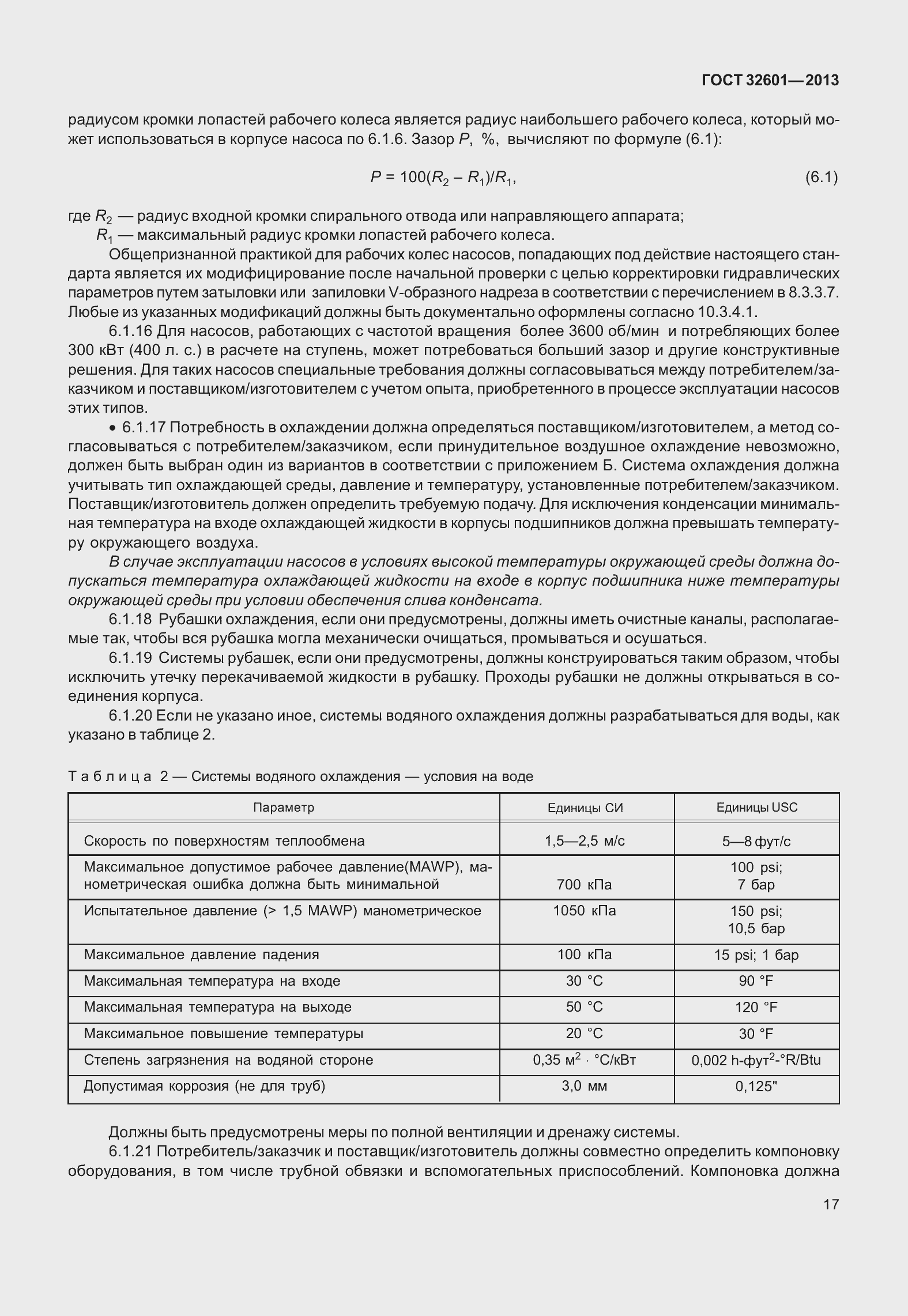 Страница 24 ГОСТ 32601-2013