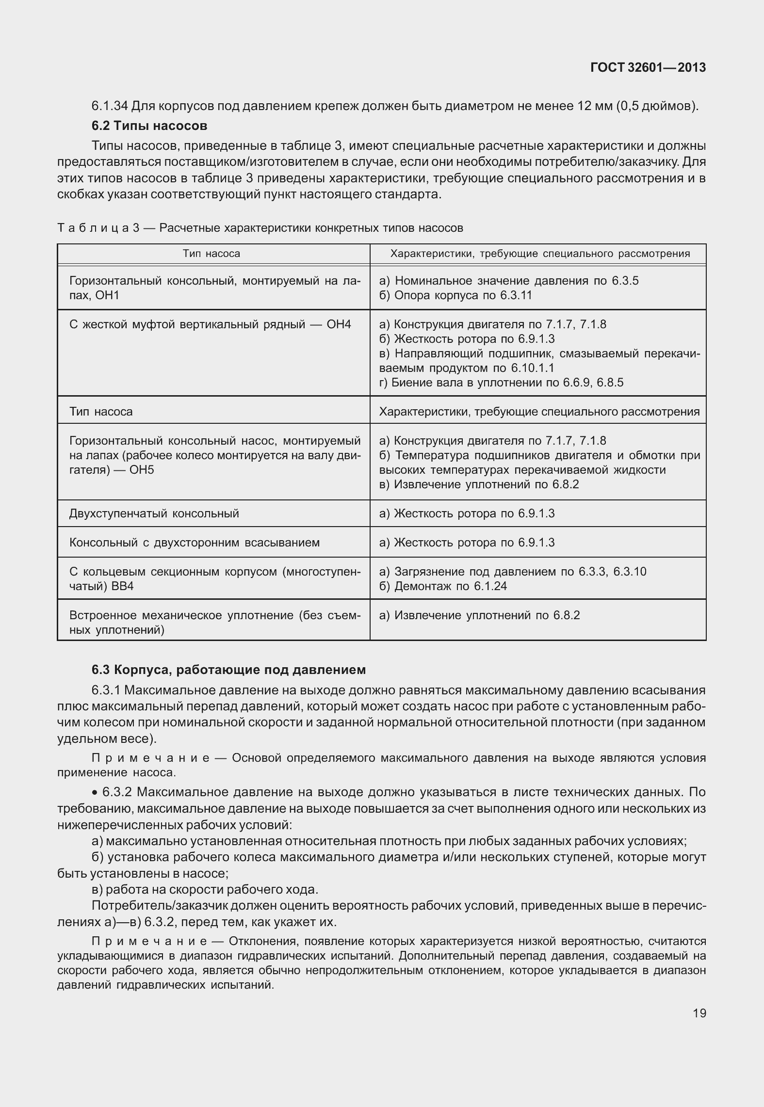 Страница 26 ГОСТ 32601-2013