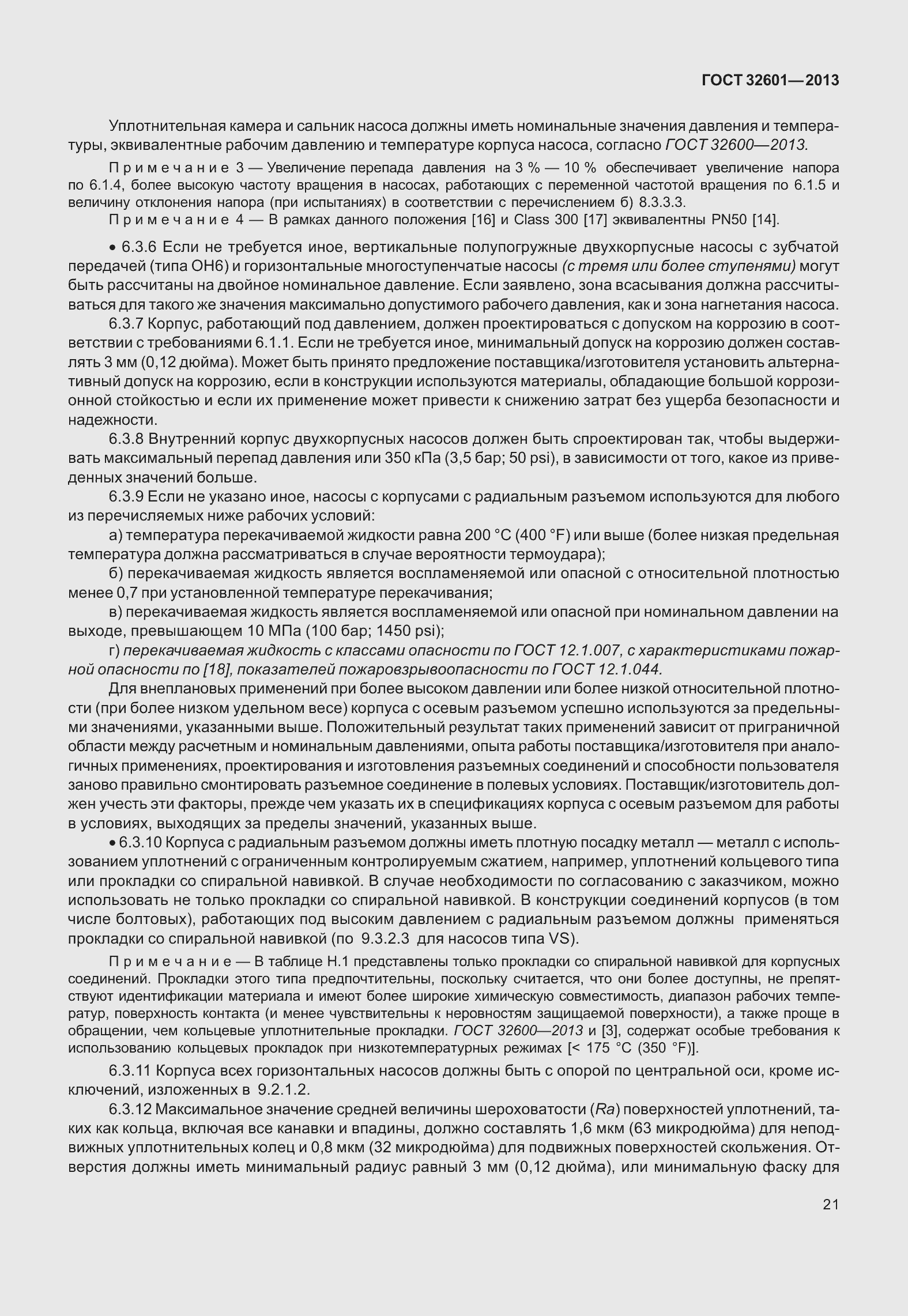 Страница 28 ГОСТ 32601-2013