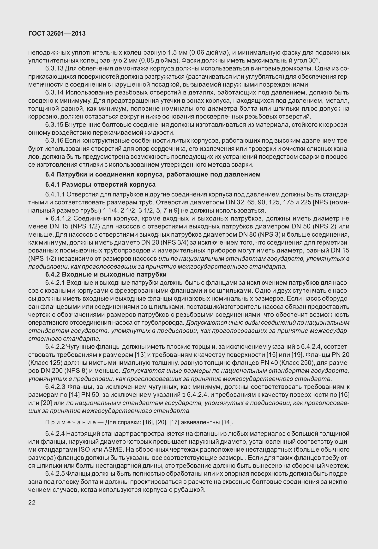 Страница 29 ГОСТ 32601-2013