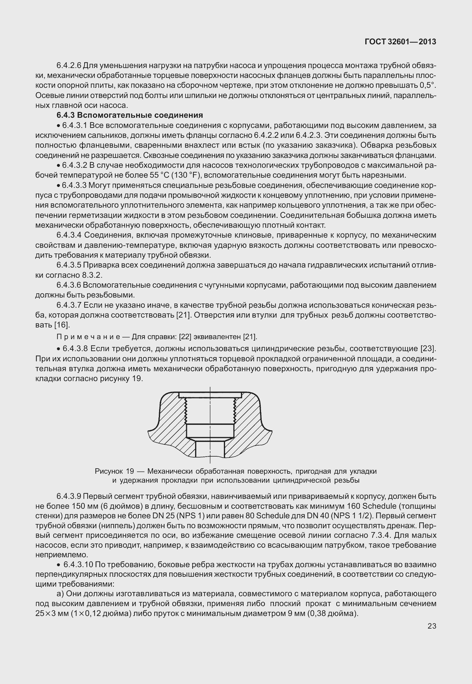 Страница 30 ГОСТ 32601-2013