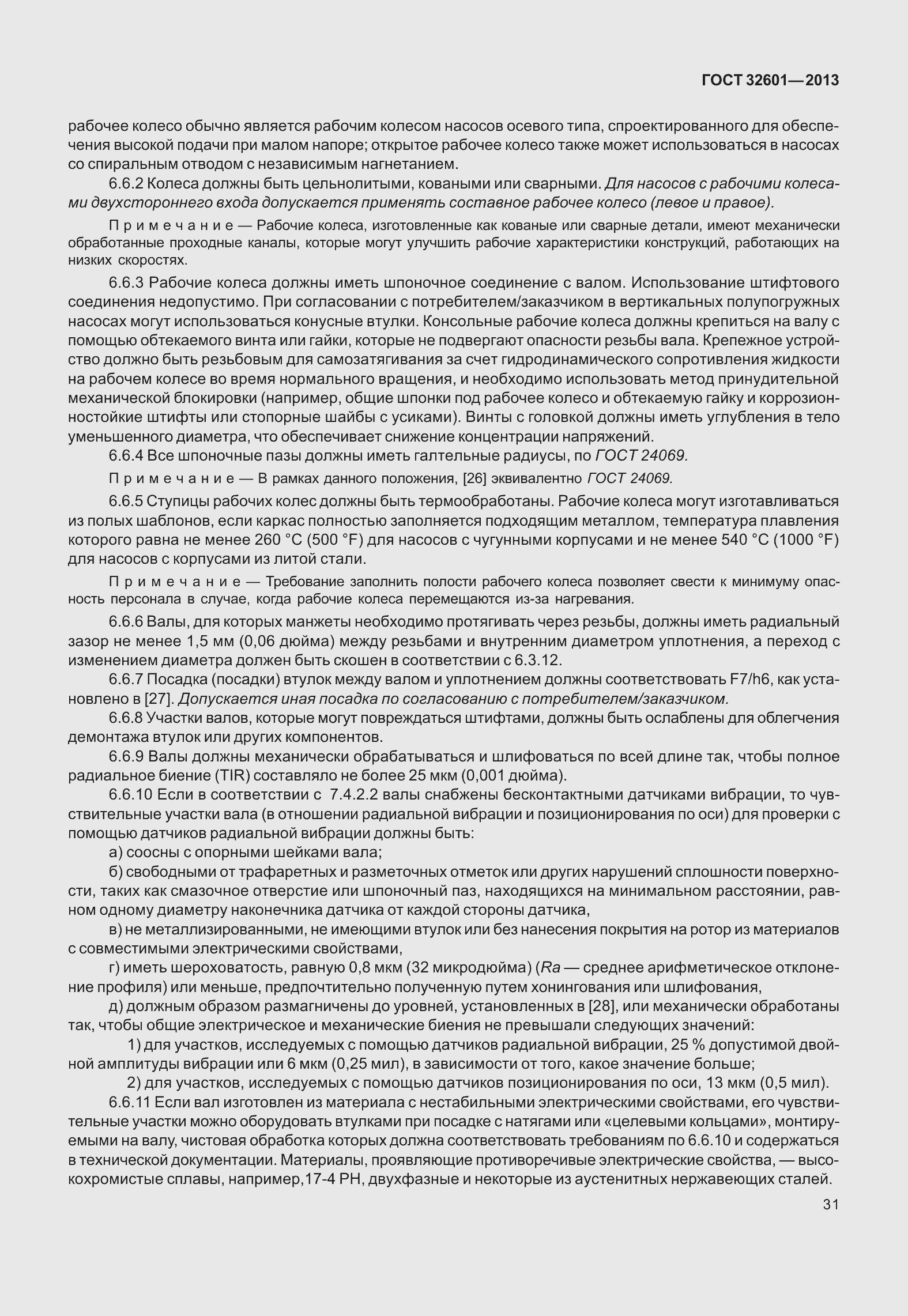 Страница 38 ГОСТ 32601-2013