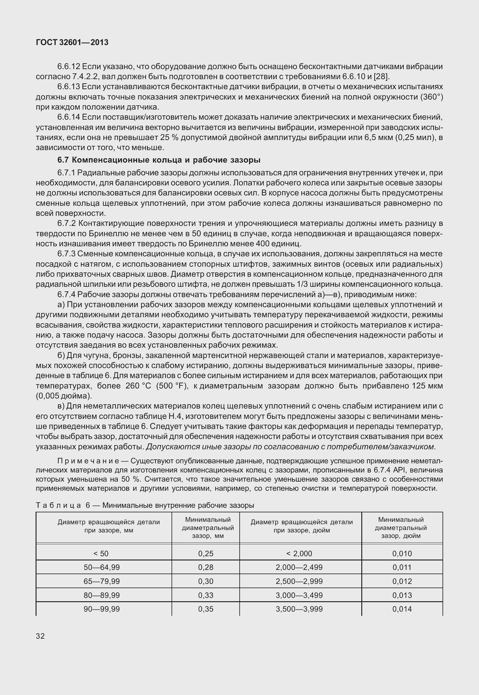 Страница 39 ГОСТ 32601-2013