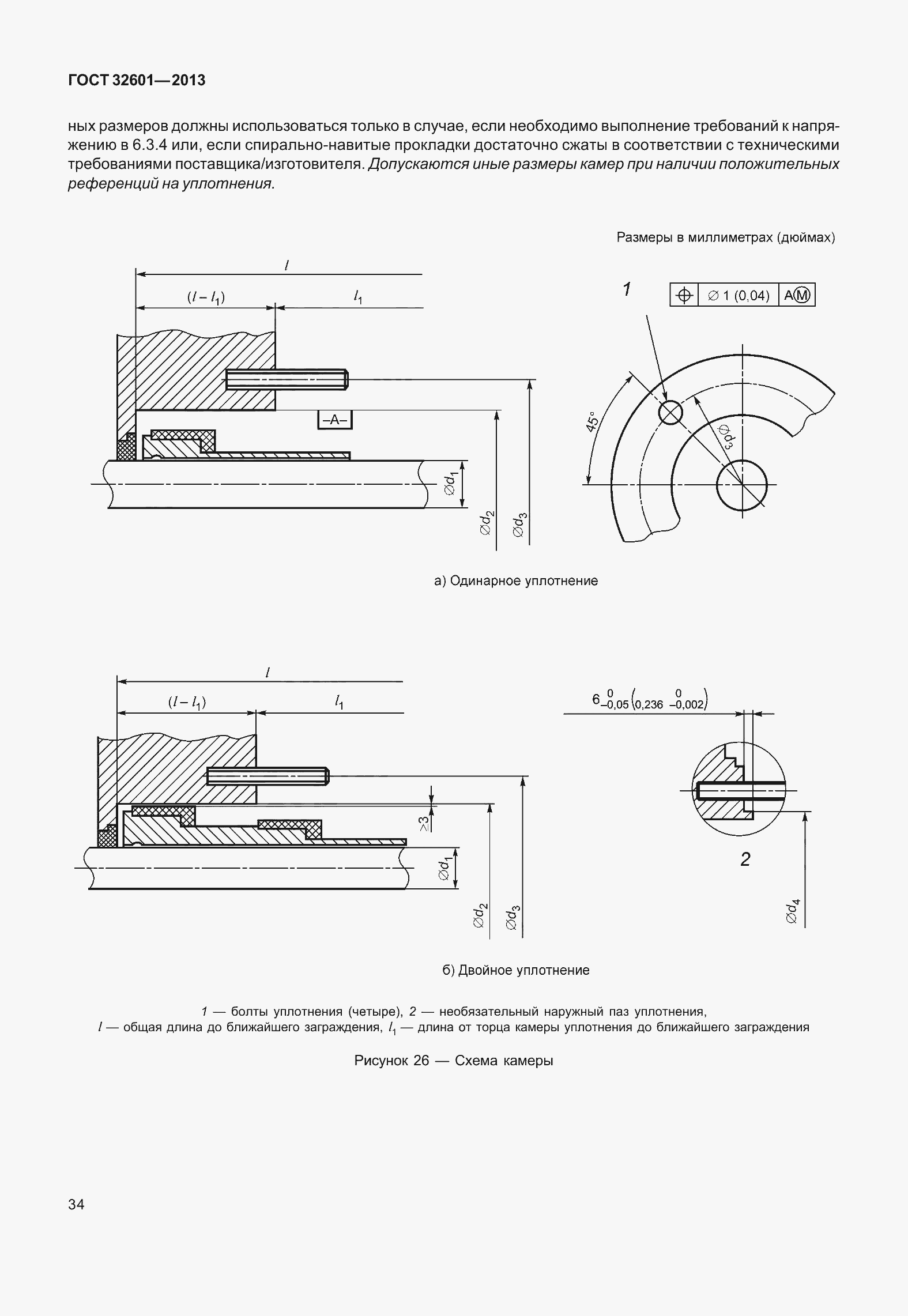 Страница 41 ГОСТ 32601-2013