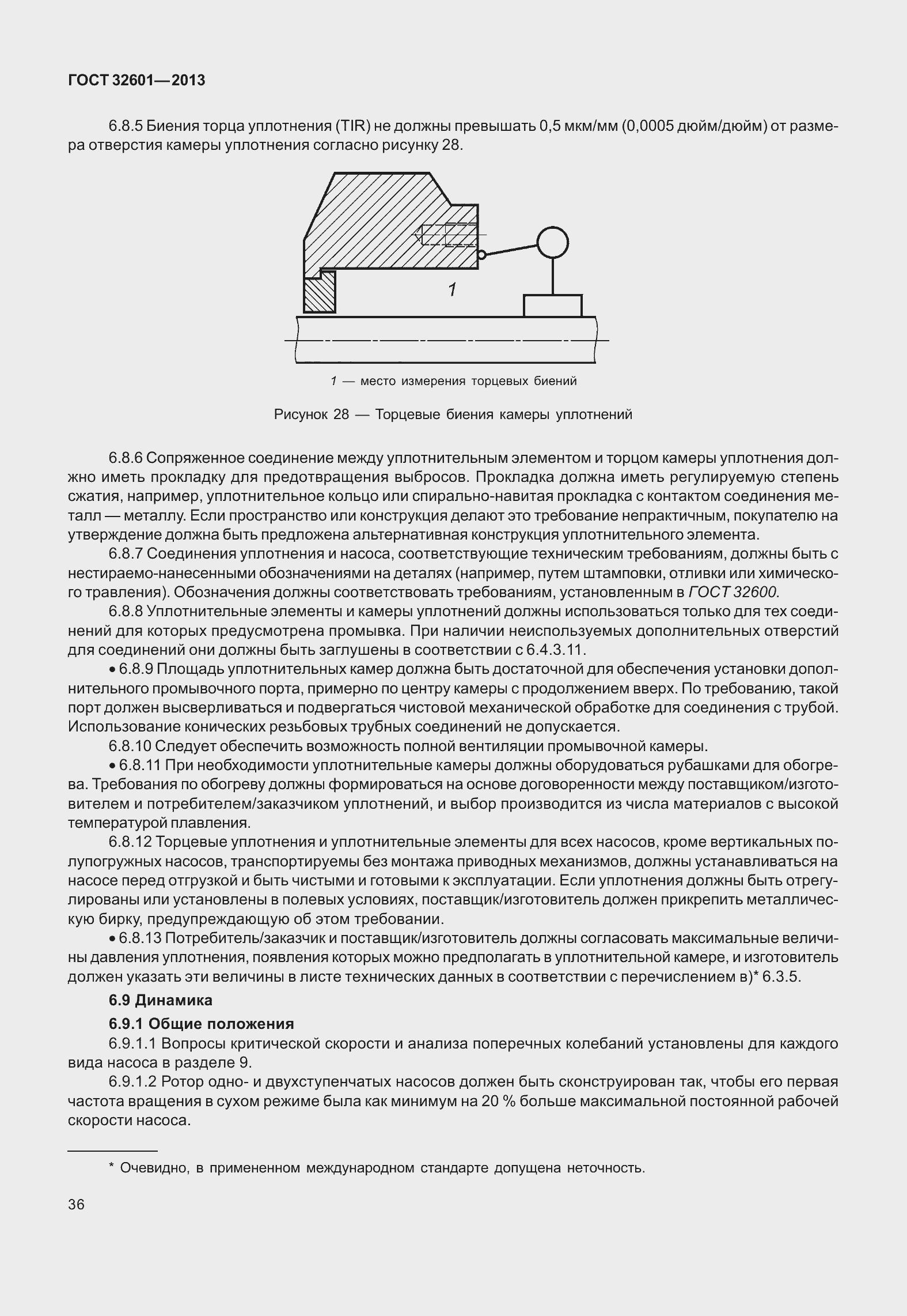 Страница 43 ГОСТ 32601-2013