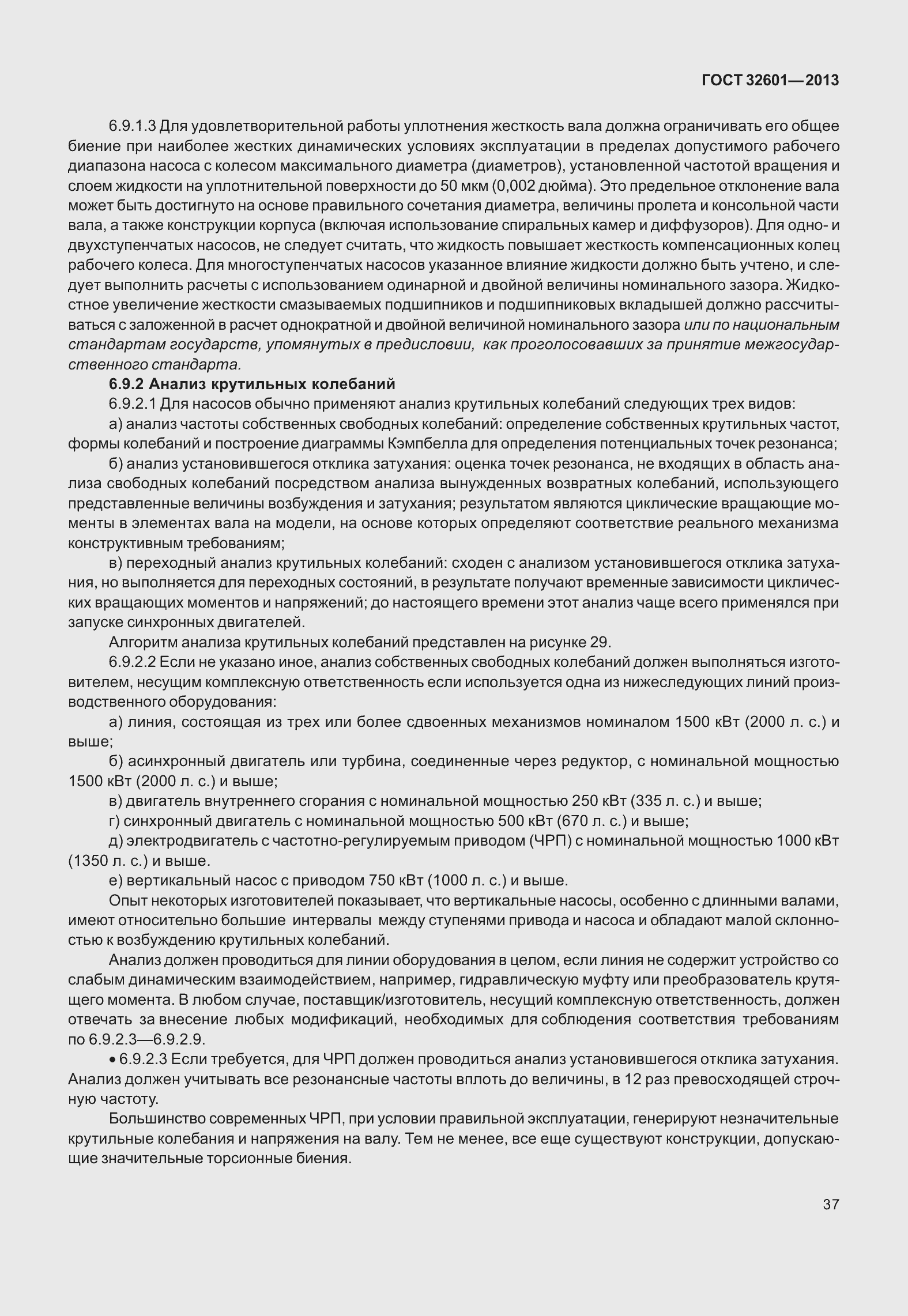 Страница 44 ГОСТ 32601-2013