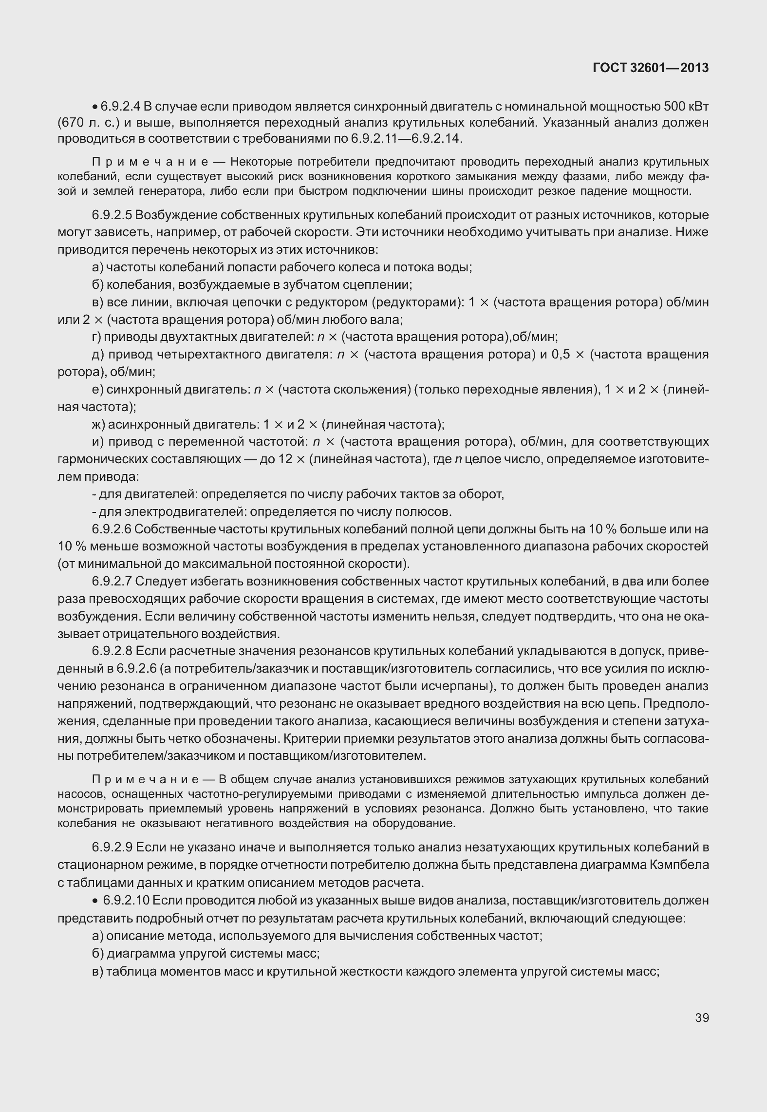 Страница 46 ГОСТ 32601-2013