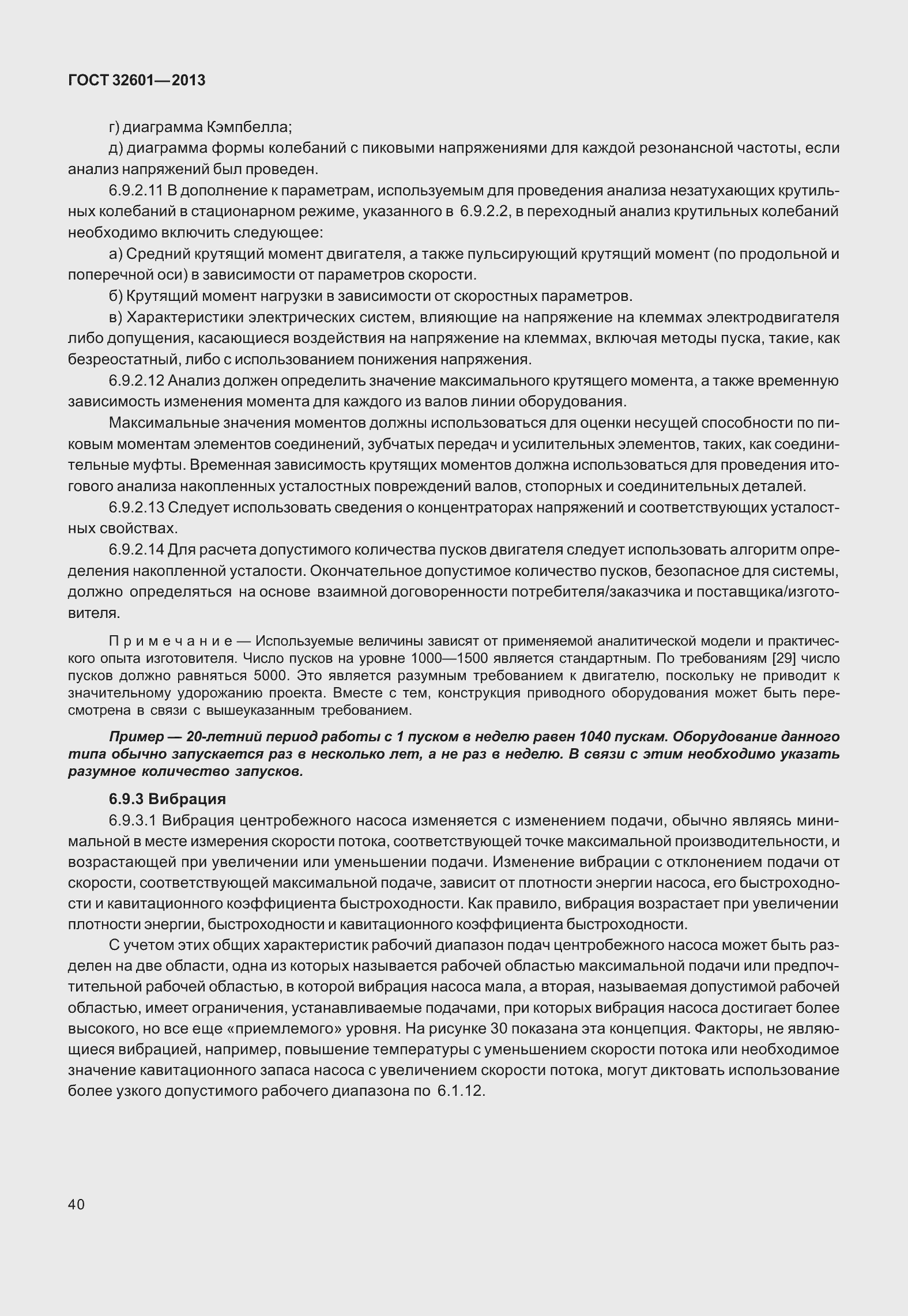 Страница 47 ГОСТ 32601-2013