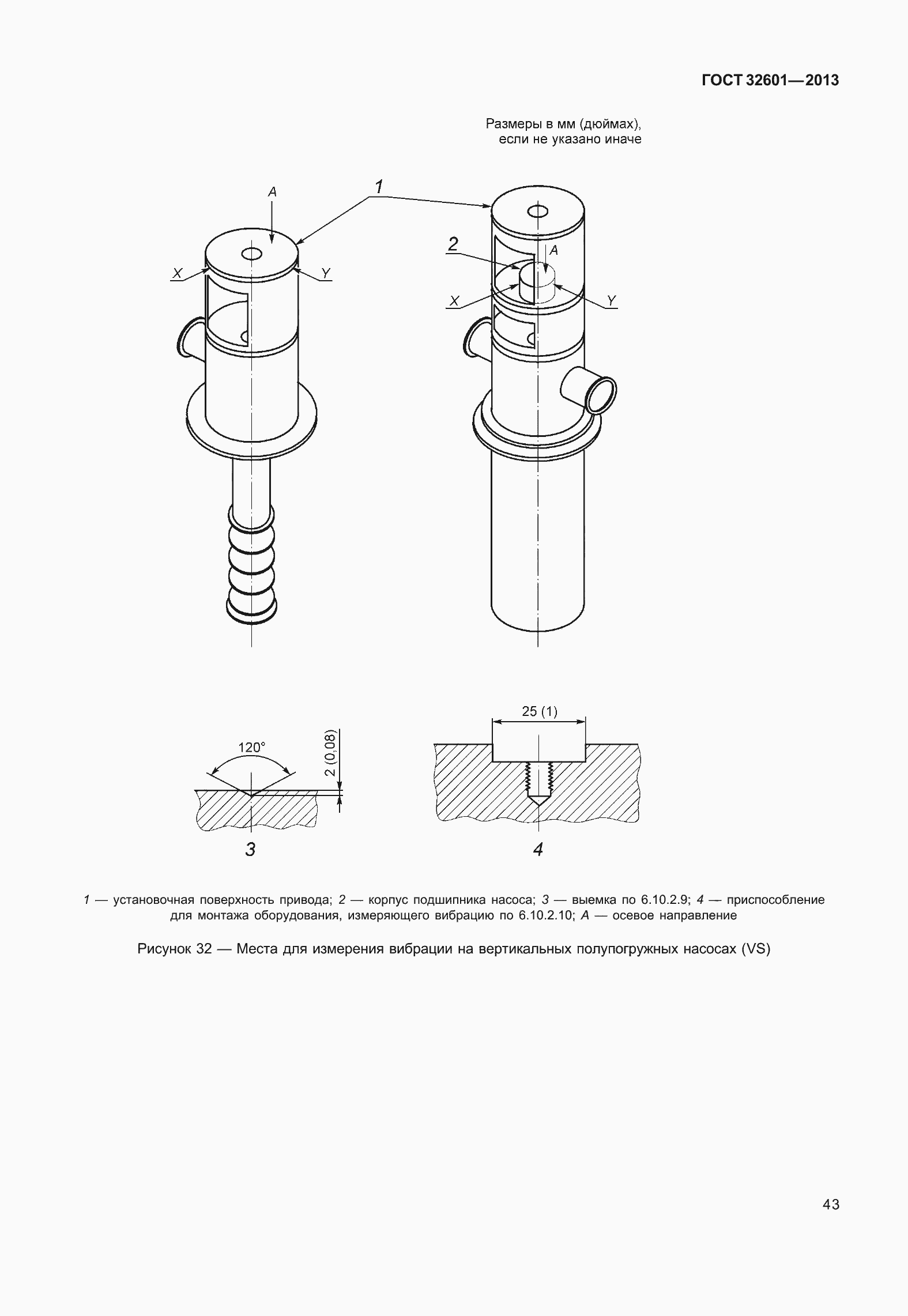Страница 50 ГОСТ 32601-2013