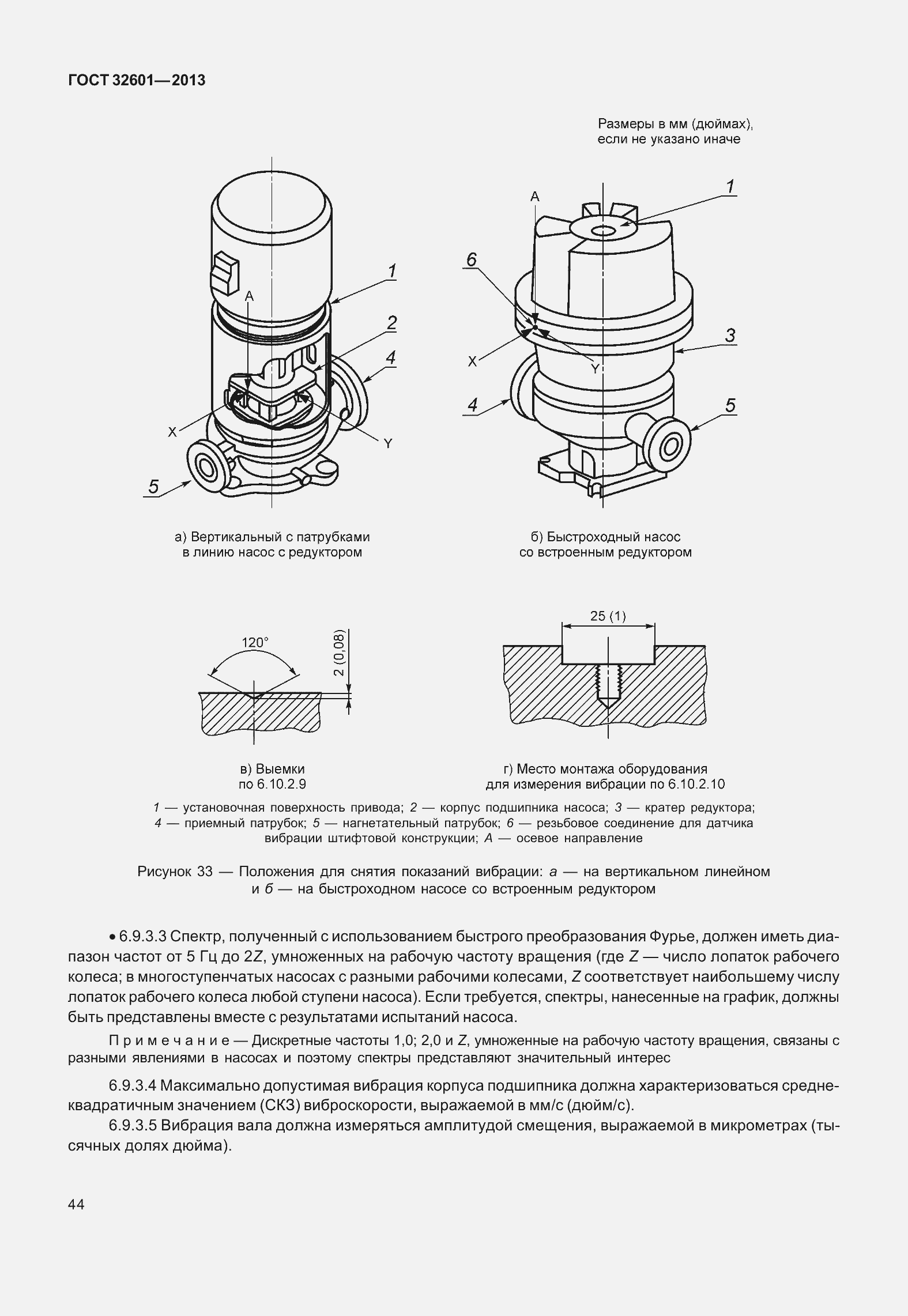 Страница 51 ГОСТ 32601-2013