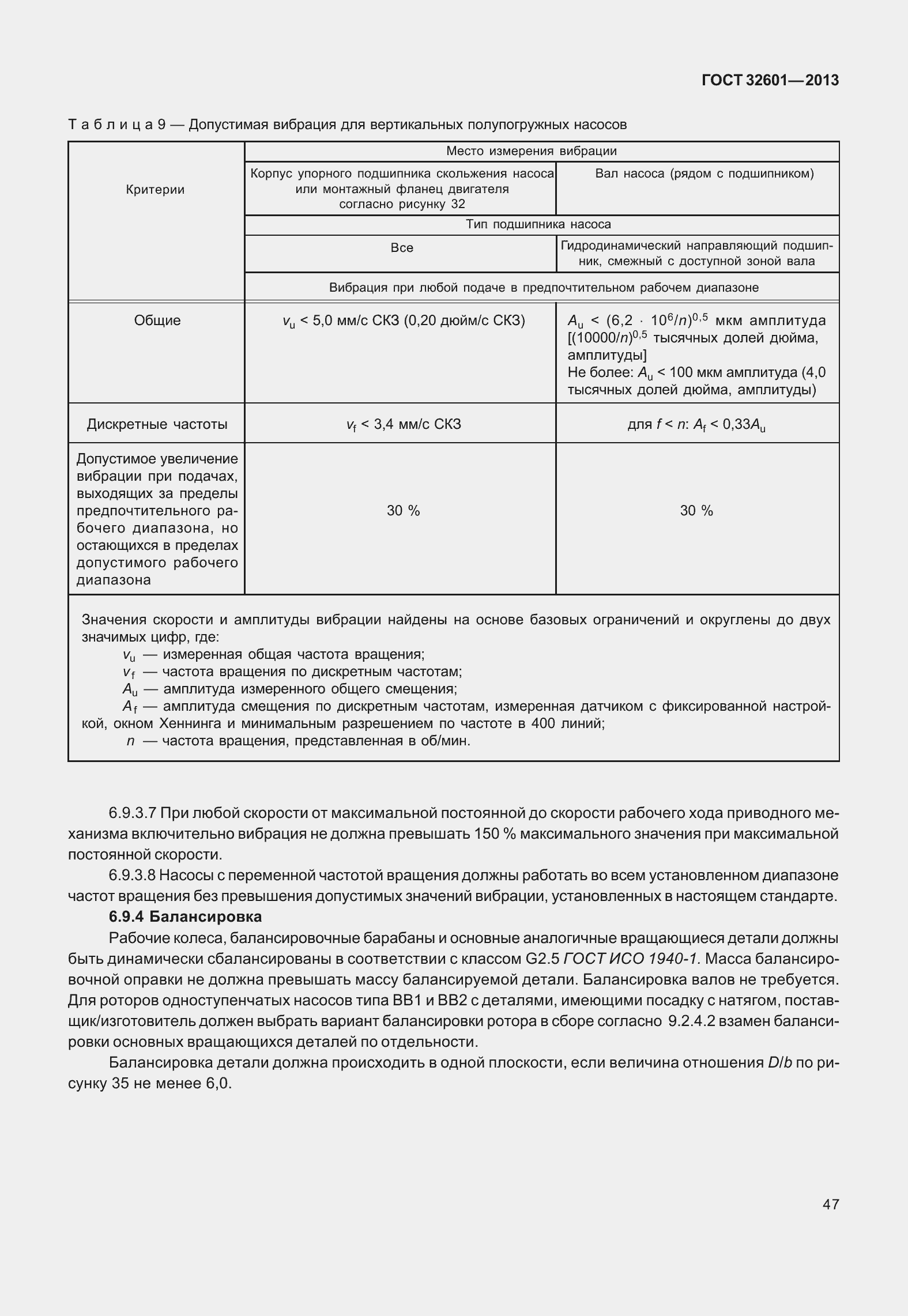 Страница 54 ГОСТ 32601-2013