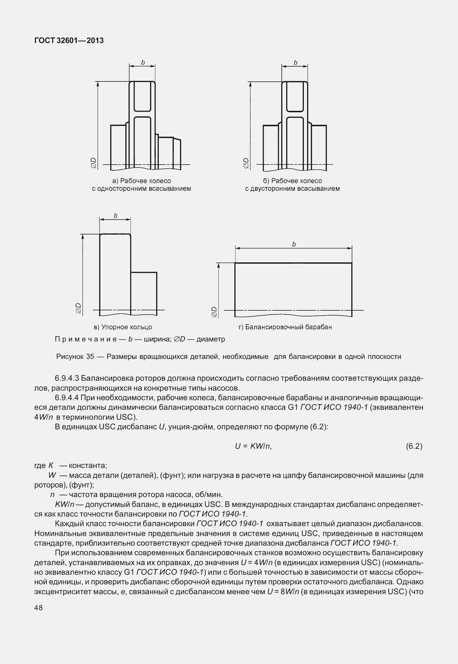 Страница 55 ГОСТ 32601-2013