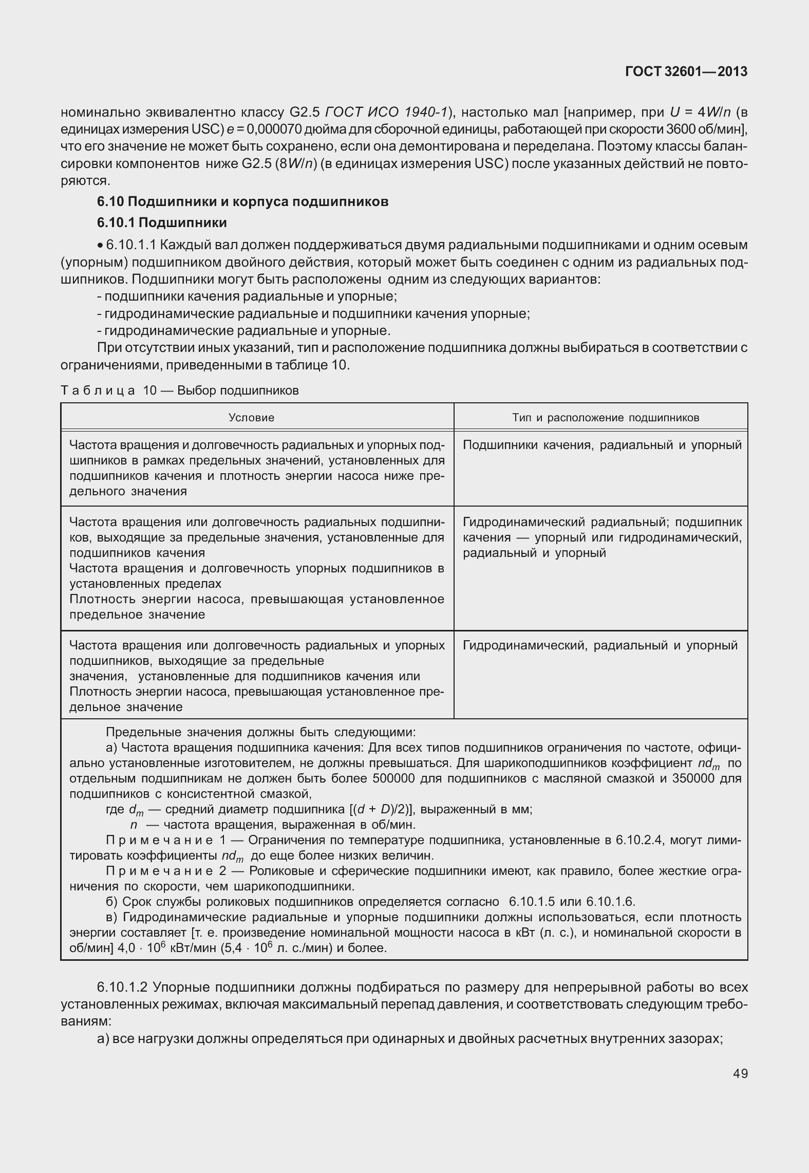 Страница 56 ГОСТ 32601-2013