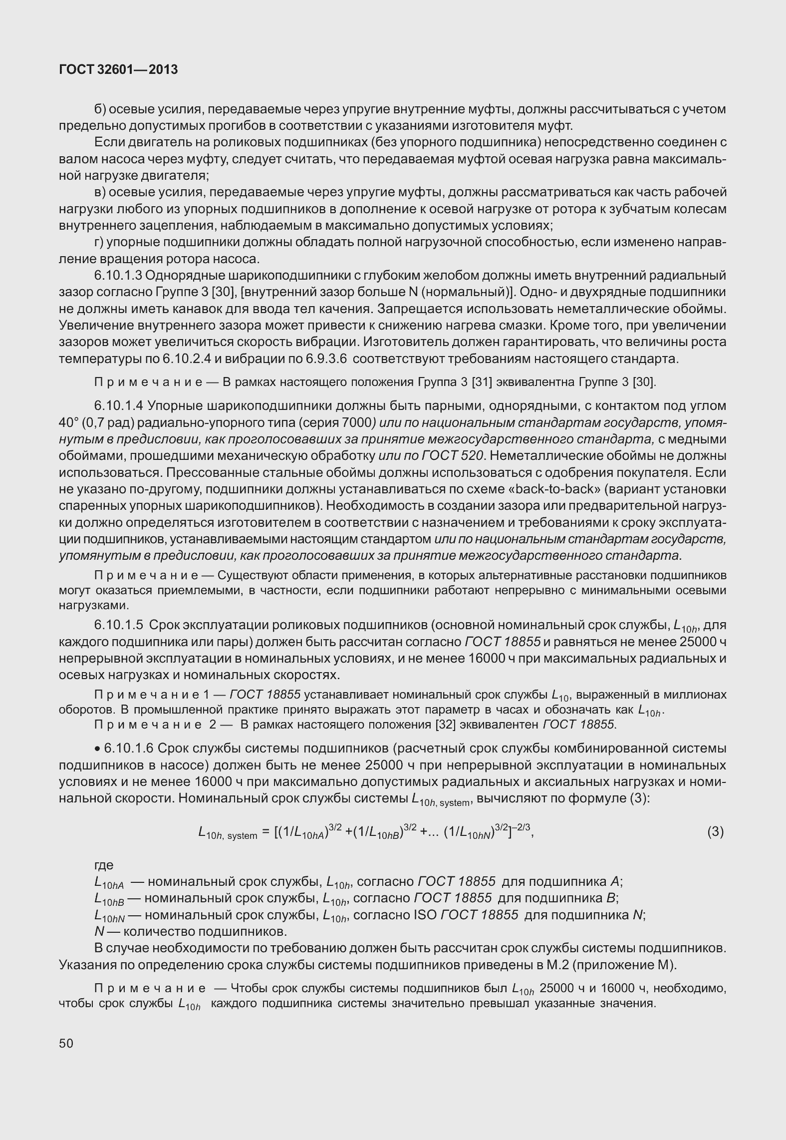 Страница 57 ГОСТ 32601-2013