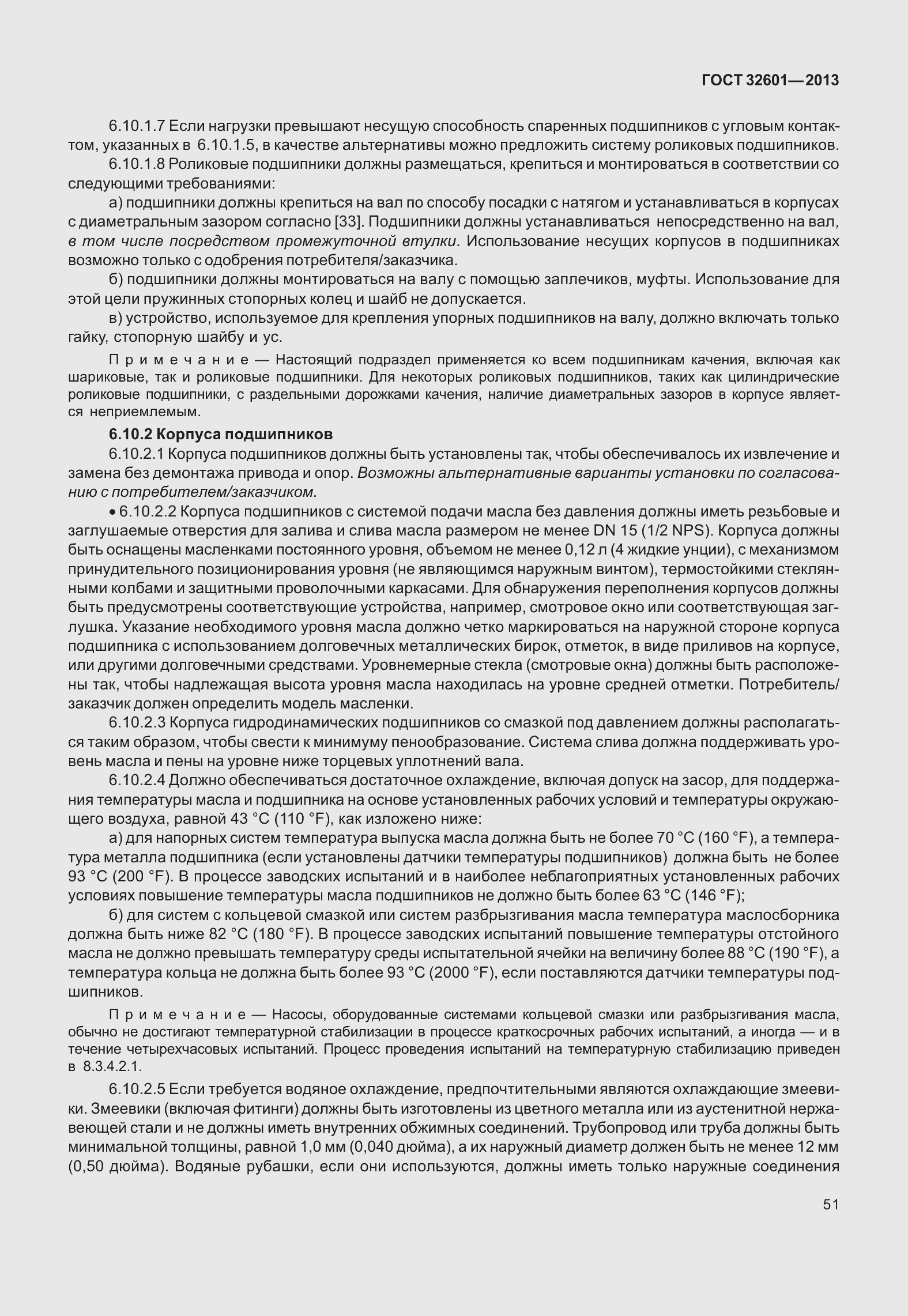 Страница 58 ГОСТ 32601-2013