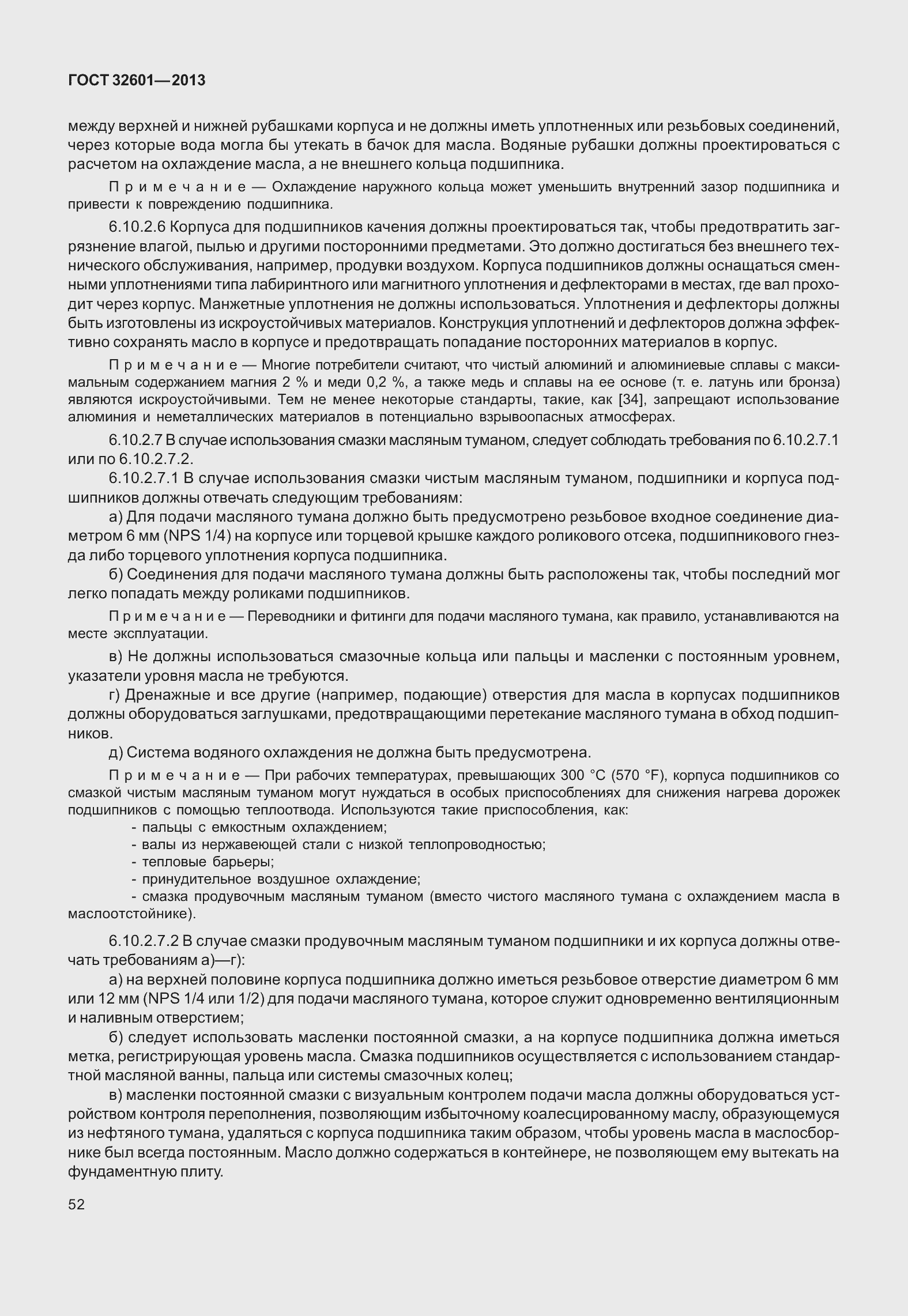 Страница 59 ГОСТ 32601-2013