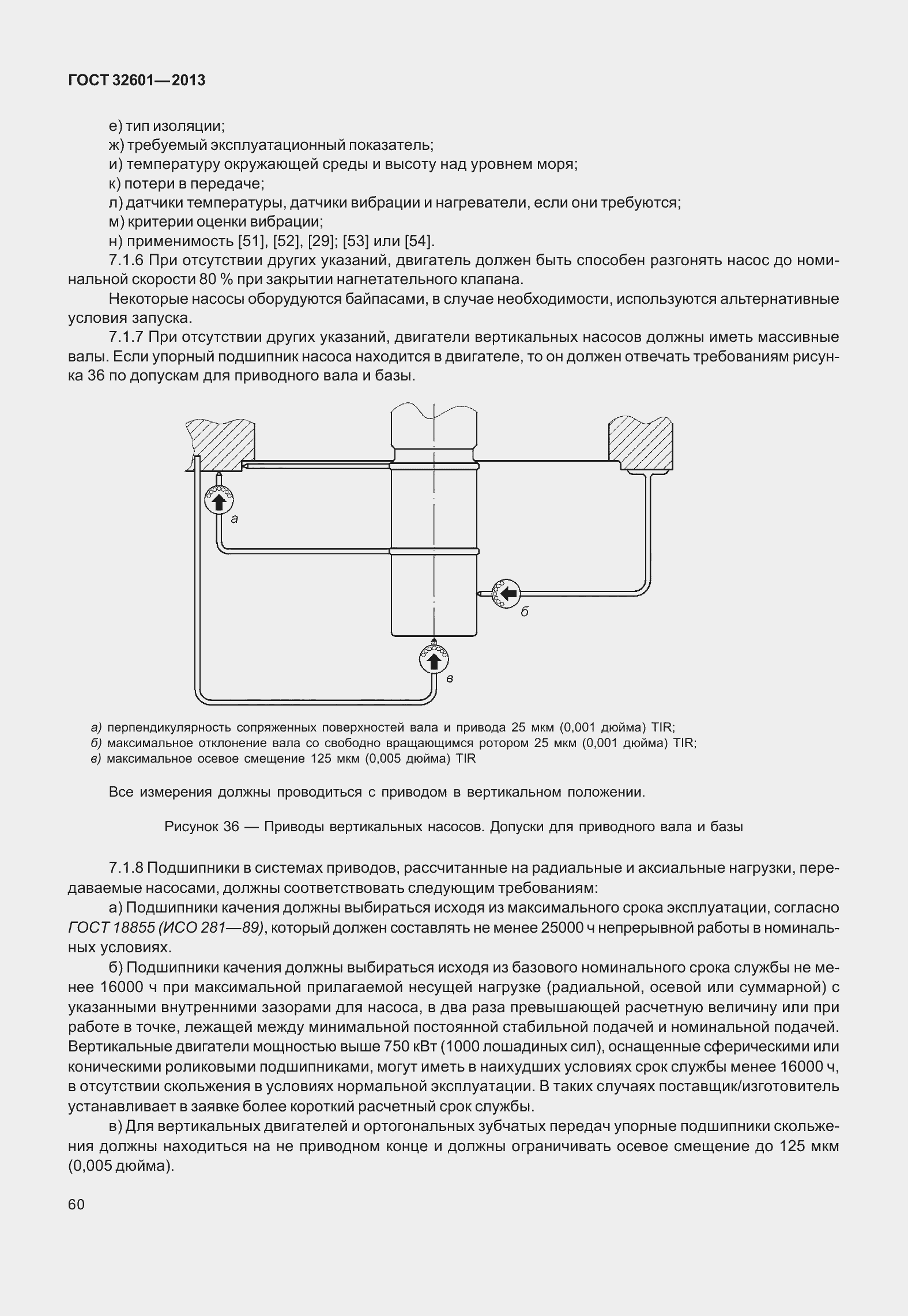 Страница 67 ГОСТ 32601-2013