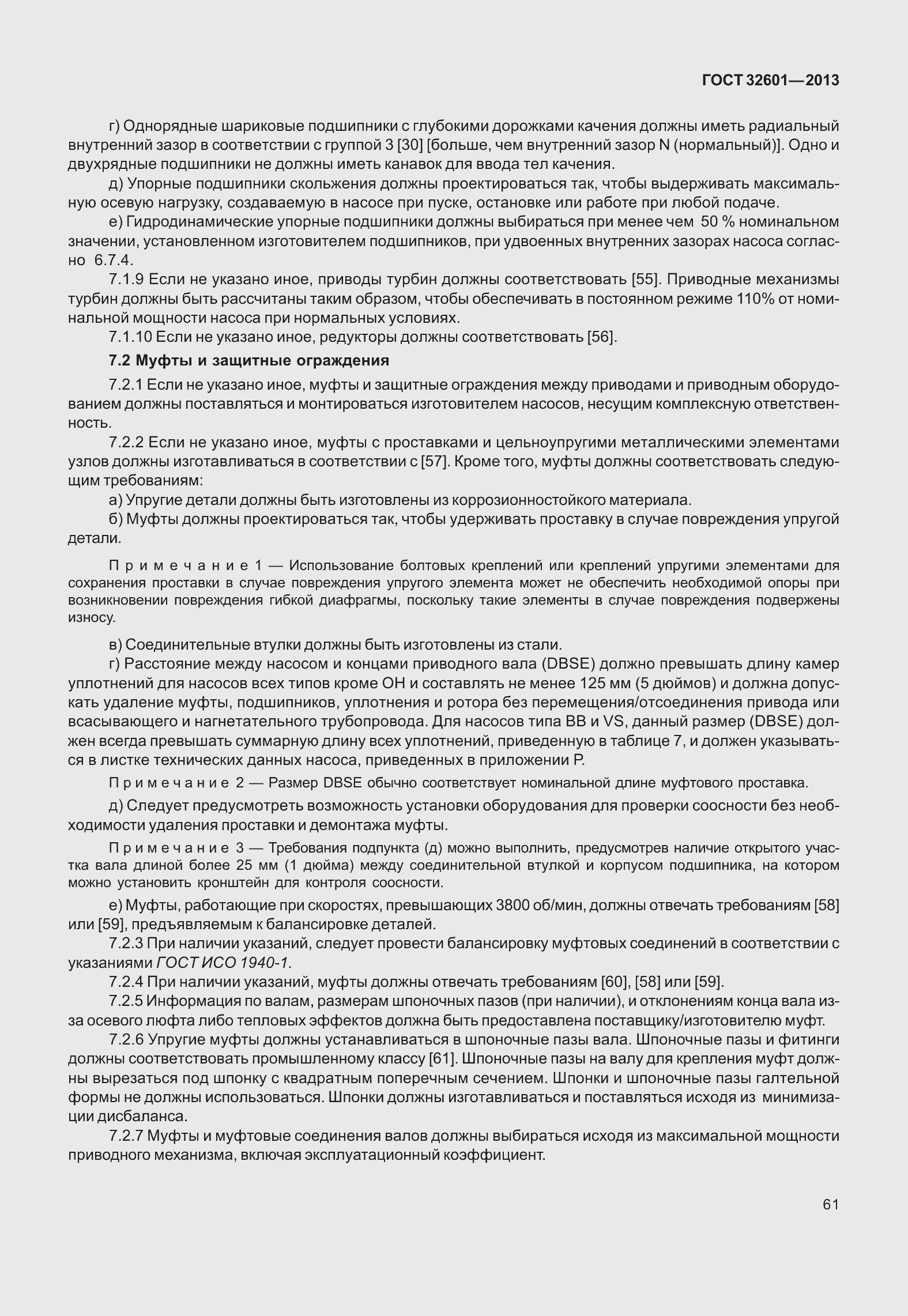 Страница 68 ГОСТ 32601-2013