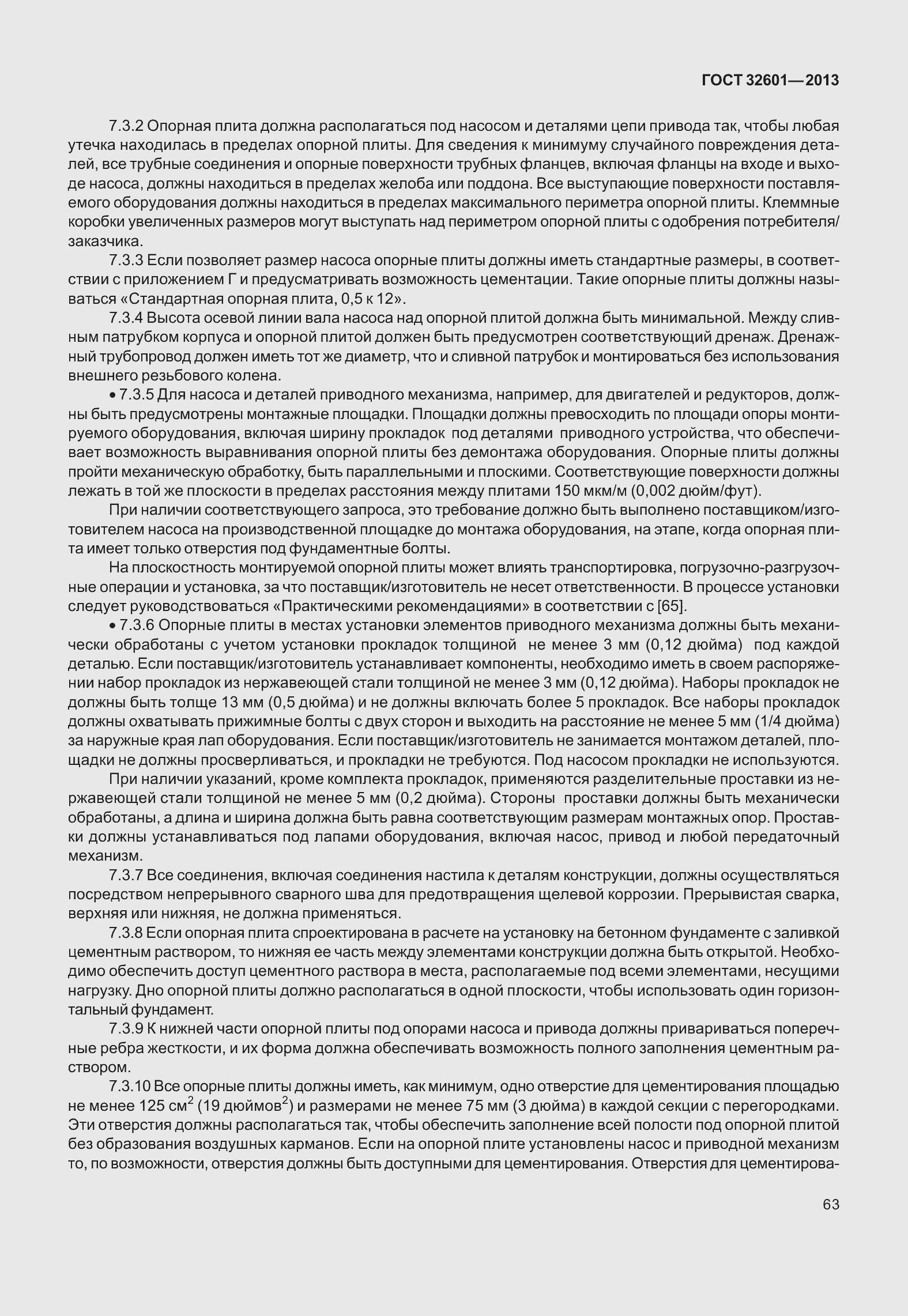 Страница 70 ГОСТ 32601-2013