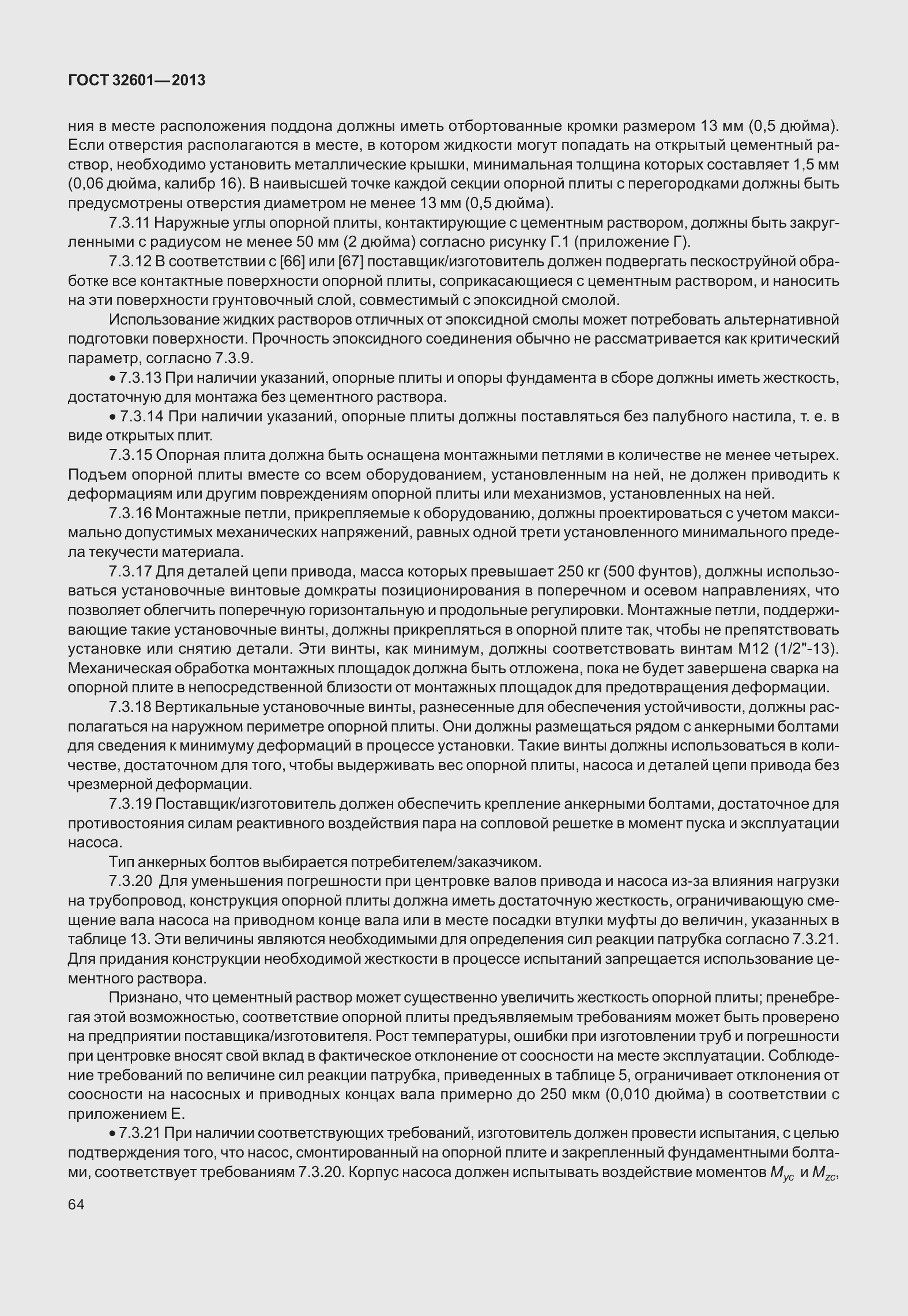 Страница 71 ГОСТ 32601-2013