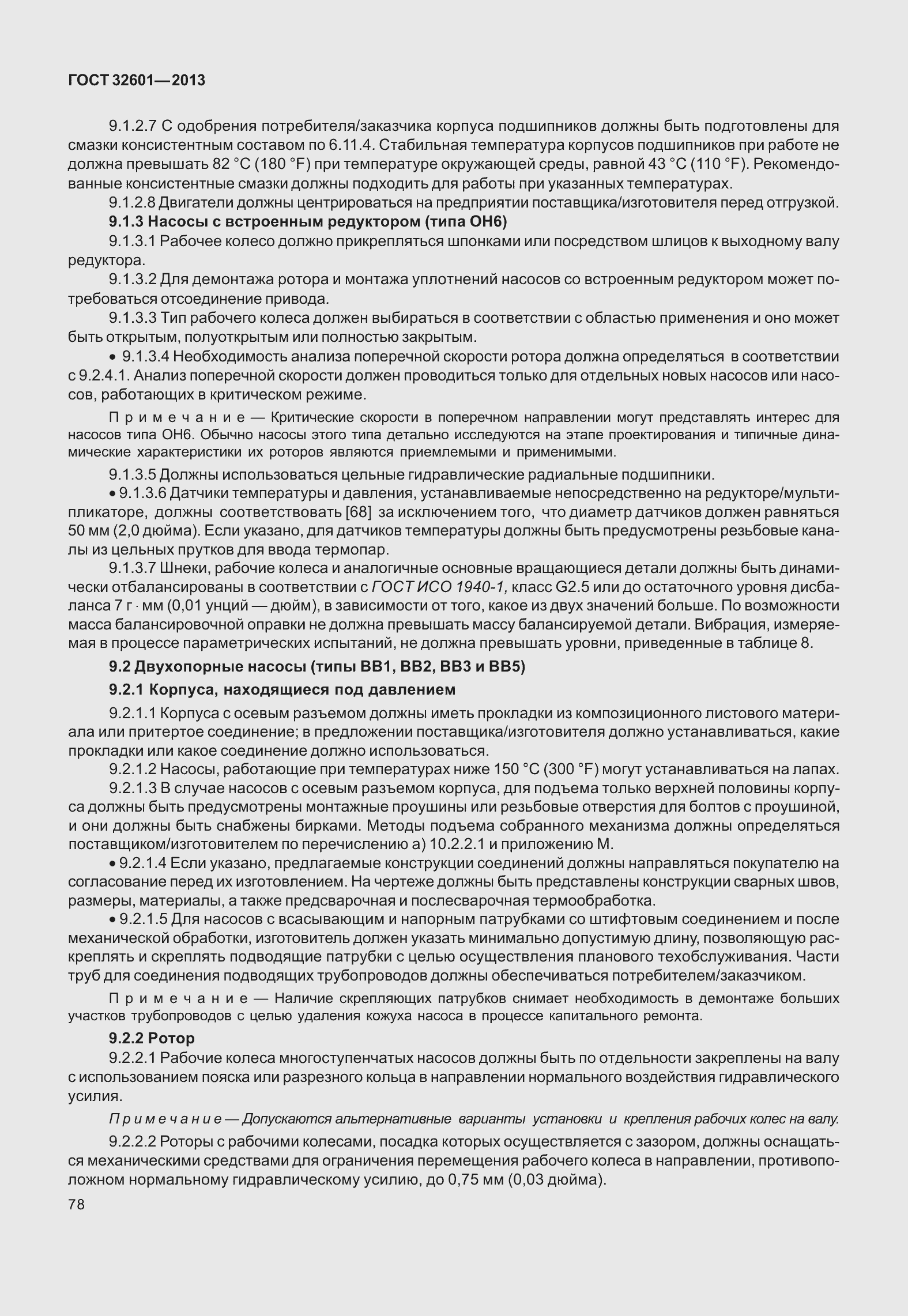 Страница 85 ГОСТ 32601-2013