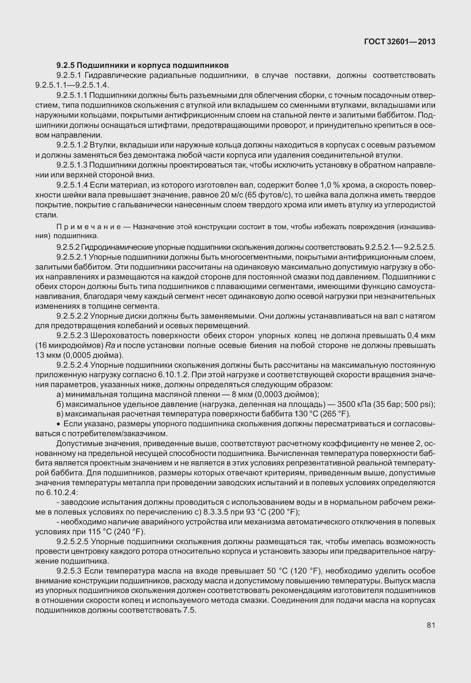 Страница 88 ГОСТ 32601-2013