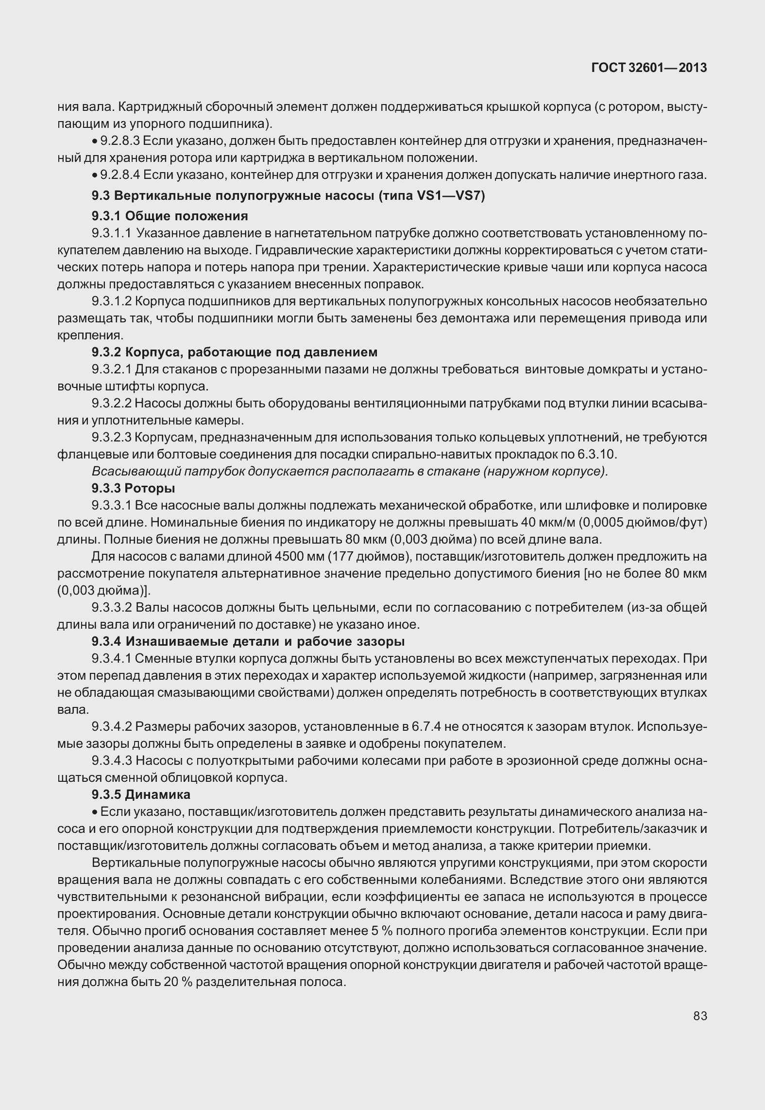 Страница 90 ГОСТ 32601-2013