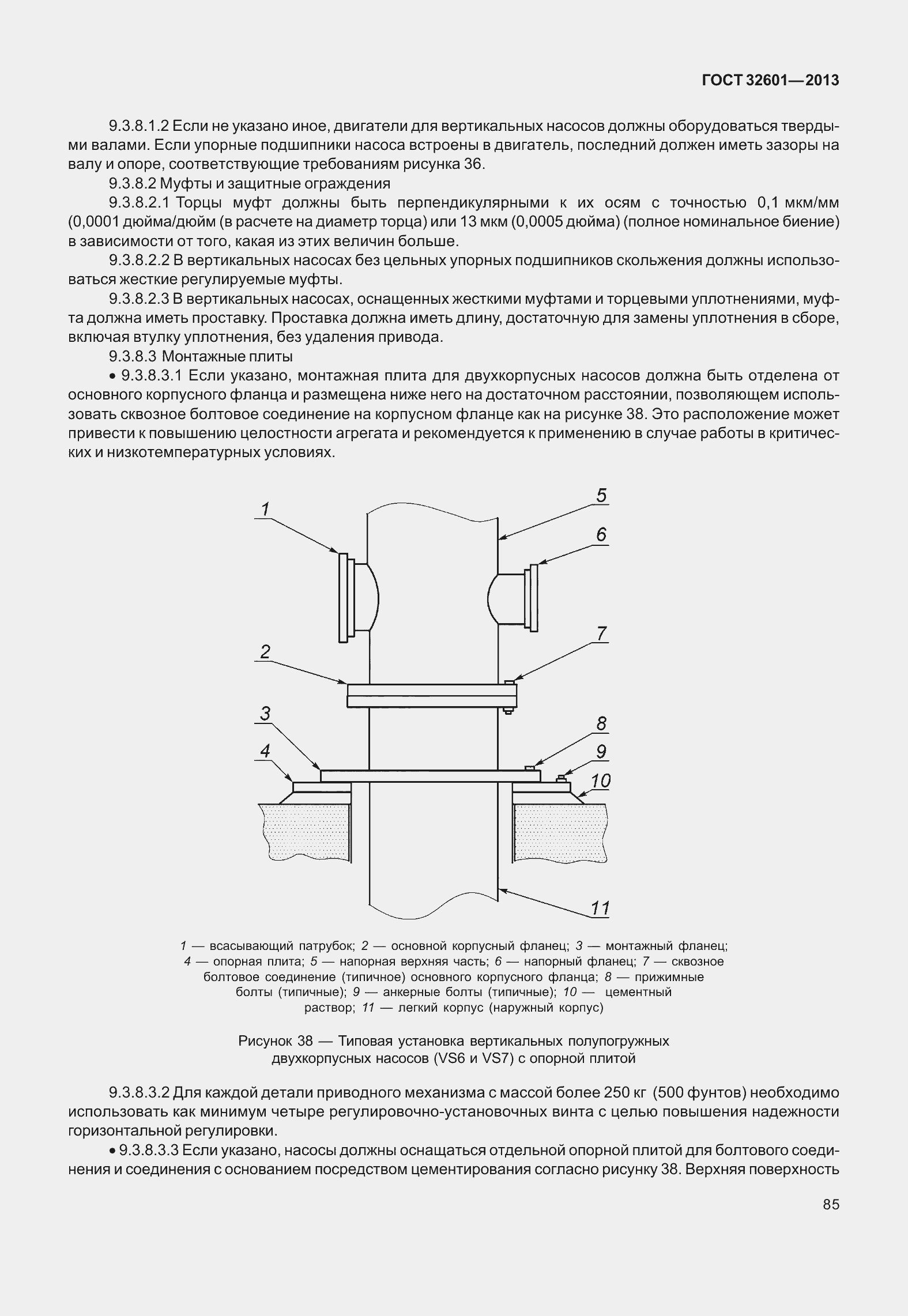 Страница 92 ГОСТ 32601-2013