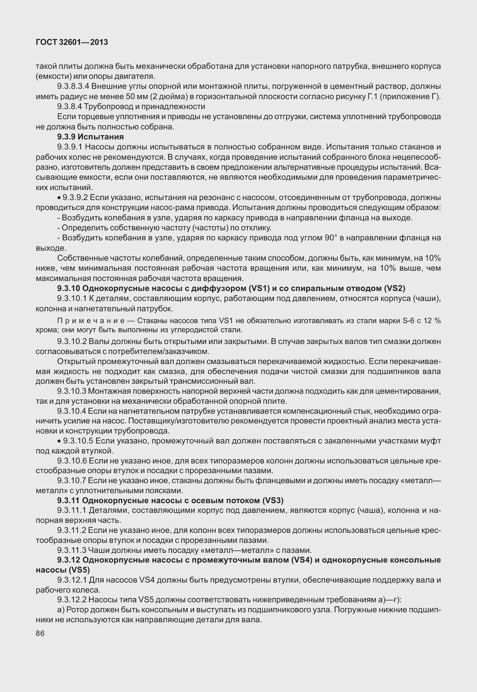 Страница 93 ГОСТ 32601-2013