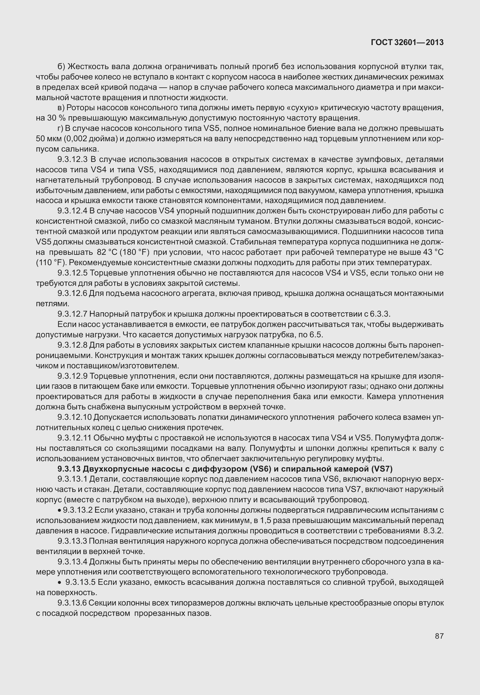 Страница 94 ГОСТ 32601-2013