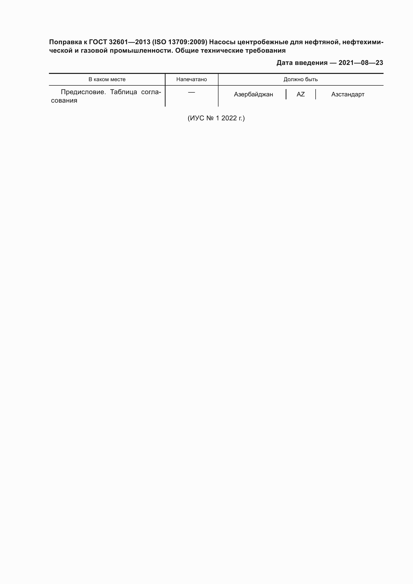 Приложение №1