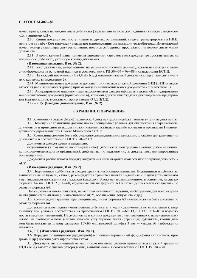 Страница 4 ГОСТ 24.402-80