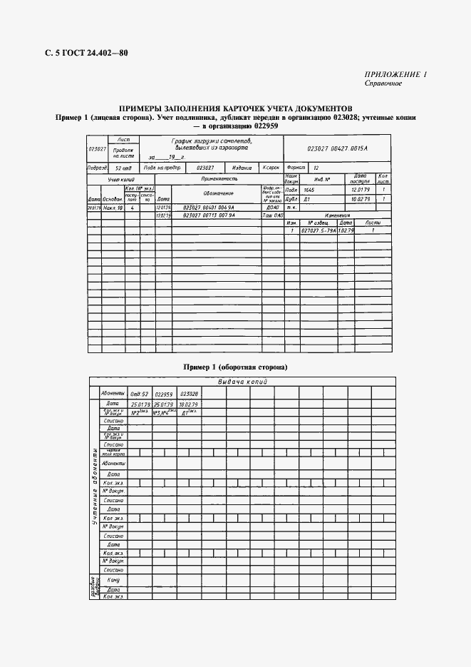 Страница 6 ГОСТ 24.402-80