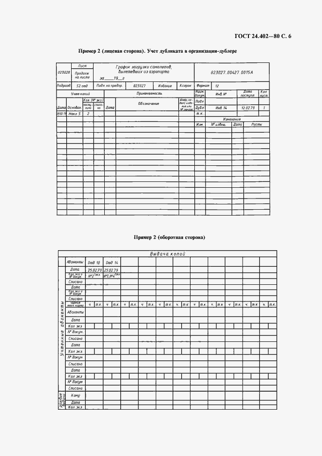 Страница 7 ГОСТ 24.402-80