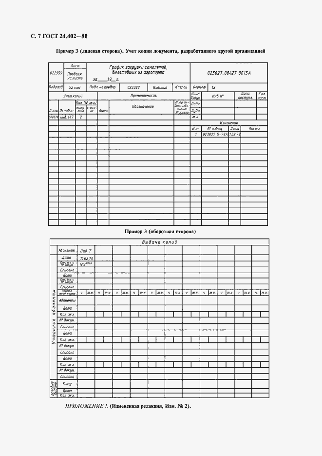 Страница 8 ГОСТ 24.402-80