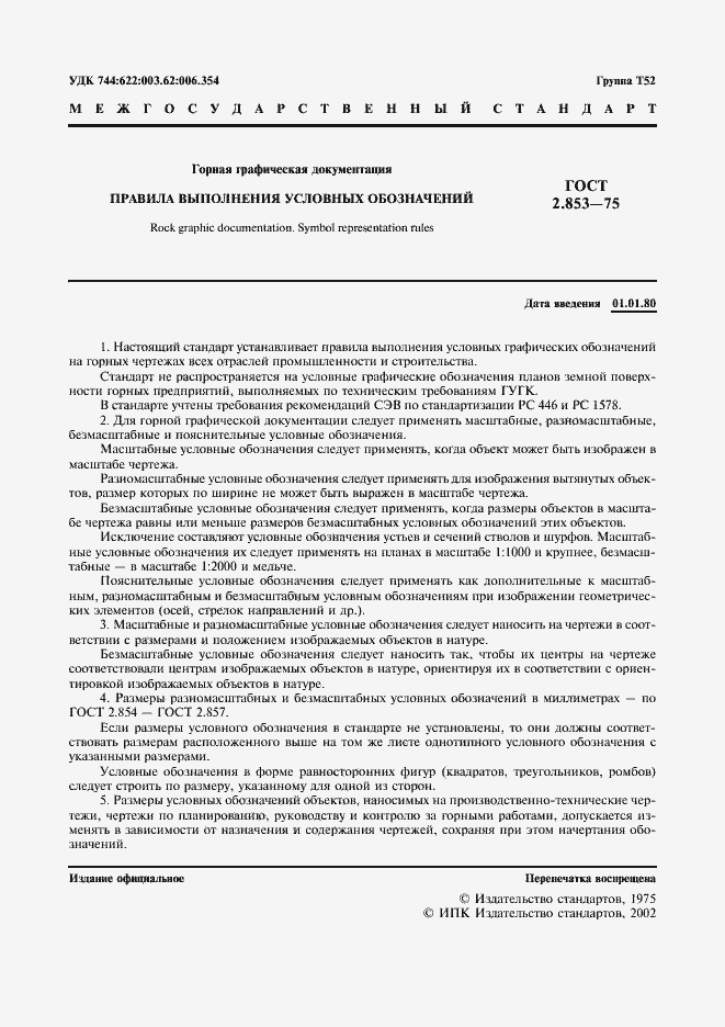 Страница 2 ГОСТ 2.853-75