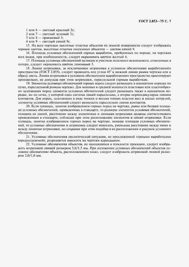 Страница 8 ГОСТ 2.853-75