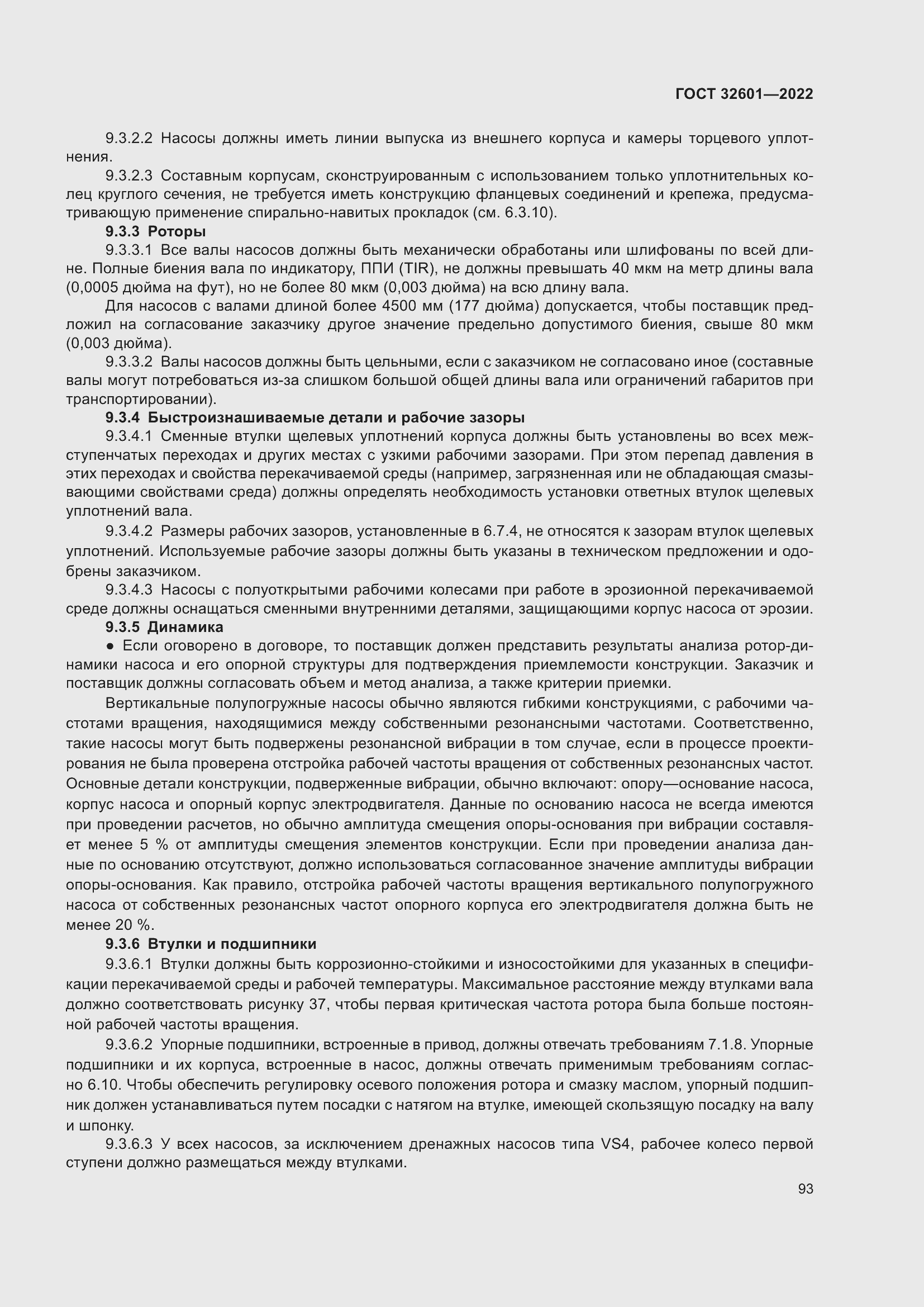 Страница 100 ГОСТ 32601-2022