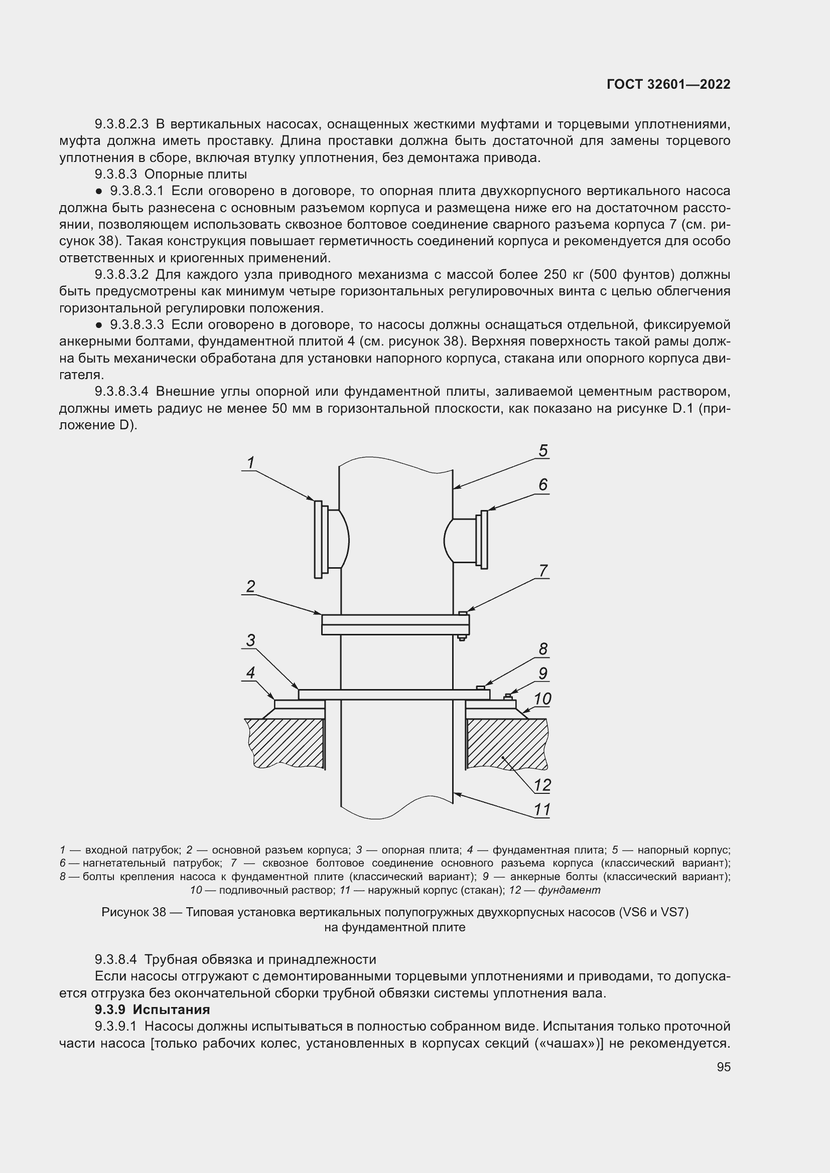 Страница 102 ГОСТ 32601-2022