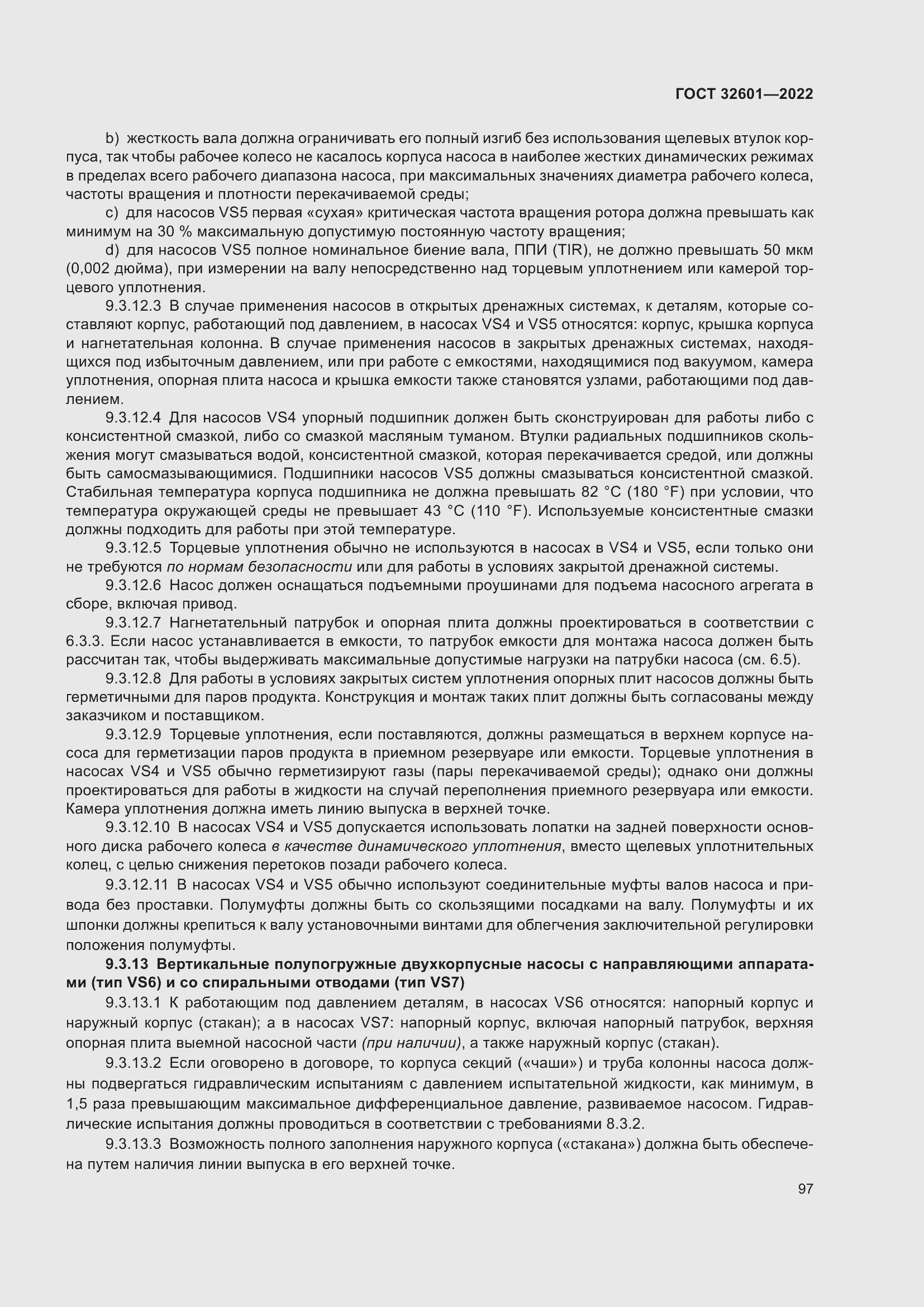 Страница 104 ГОСТ 32601-2022